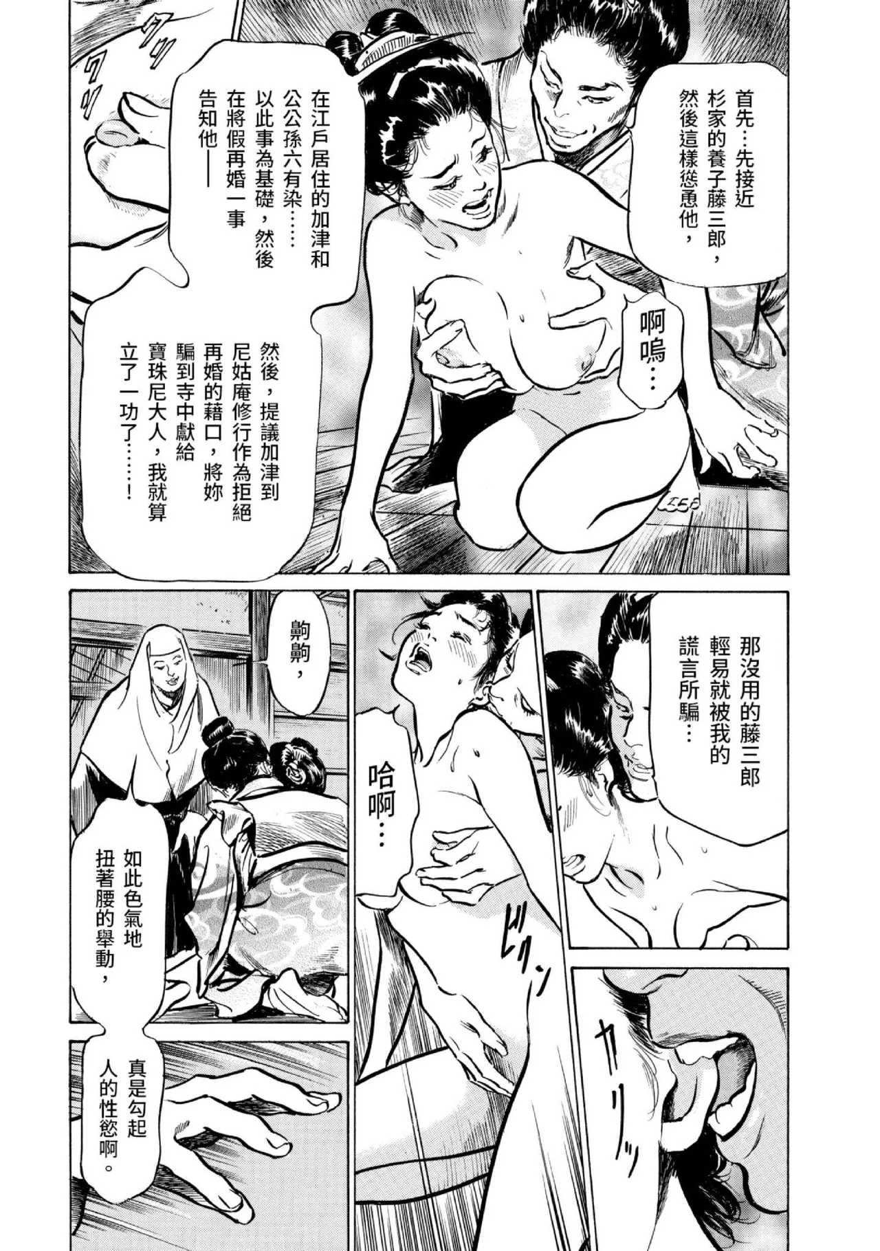 Tenpou Momoiro Suikoden 3 | 天保桃色水滸傳 3 page 34 - multi-work series tankoubon hentai manga - read online free