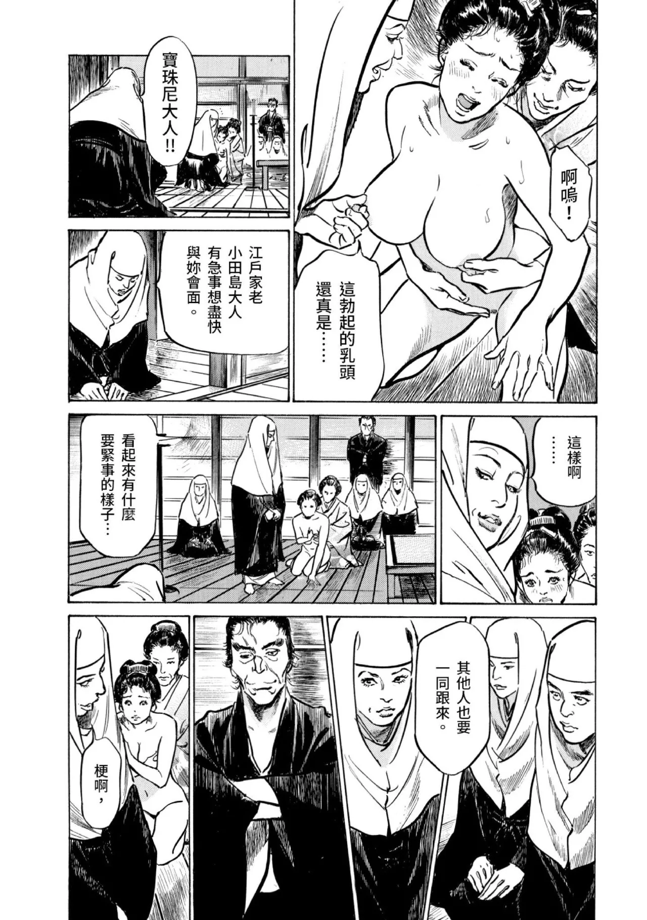 Tenpou Momoiro Suikoden 3 | 天保桃色水滸傳 3 page 35 - story arc kimono hentai manga - read online free