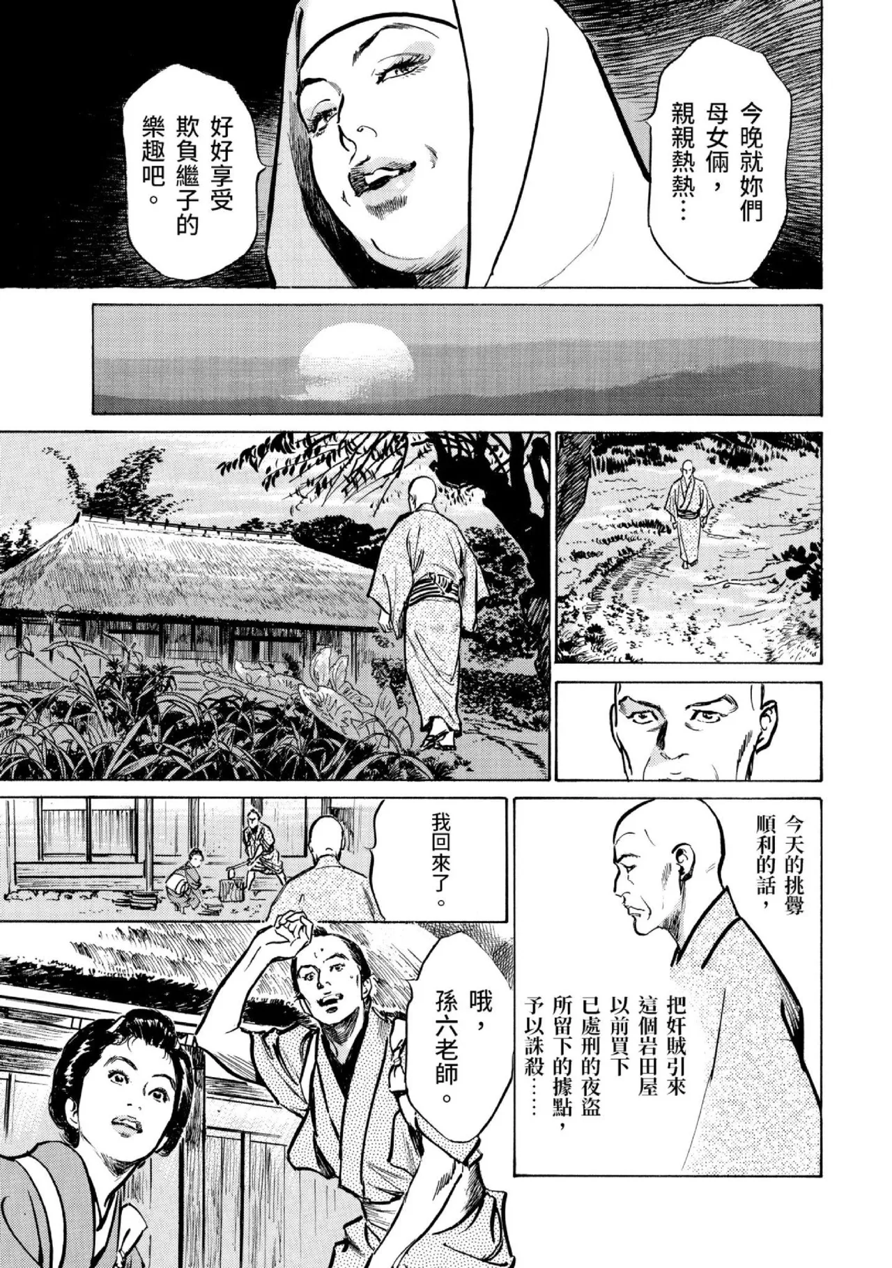 Tenpou Momoiro Suikoden 3 | 天保桃色水滸傳 3 - Page 36