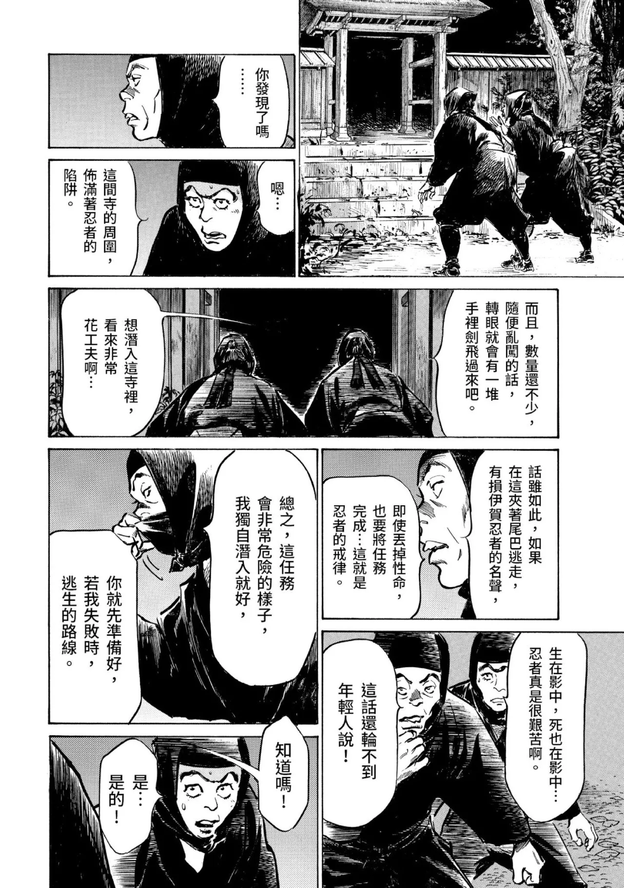 Tenpou Momoiro Suikoden 3 | 天保桃色水滸傳 3 page 41 - multi-work series tankoubon hentai manga - read online free