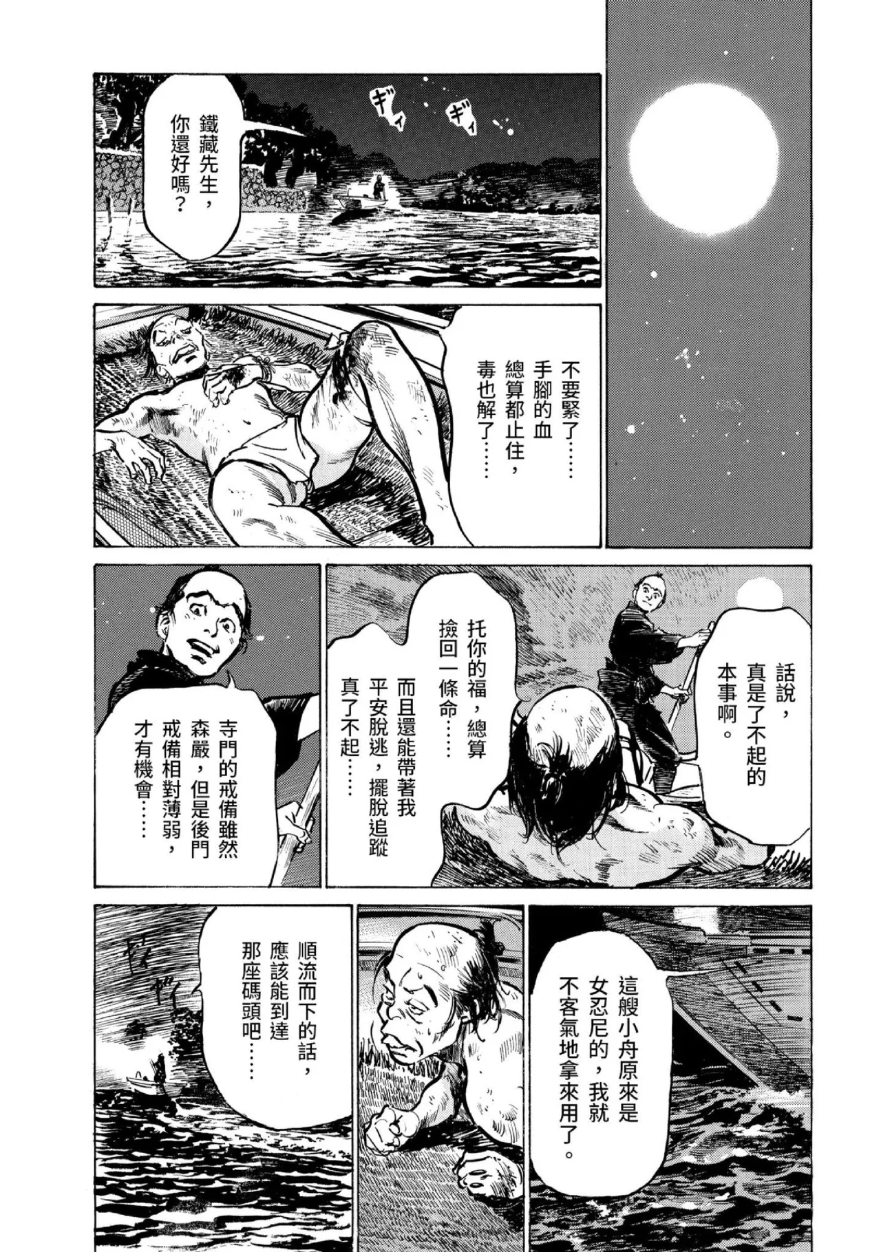 Tenpou Momoiro Suikoden 3 | 天保桃色水滸傳 3 page 59 - story arc kimono hentai manga - read online free