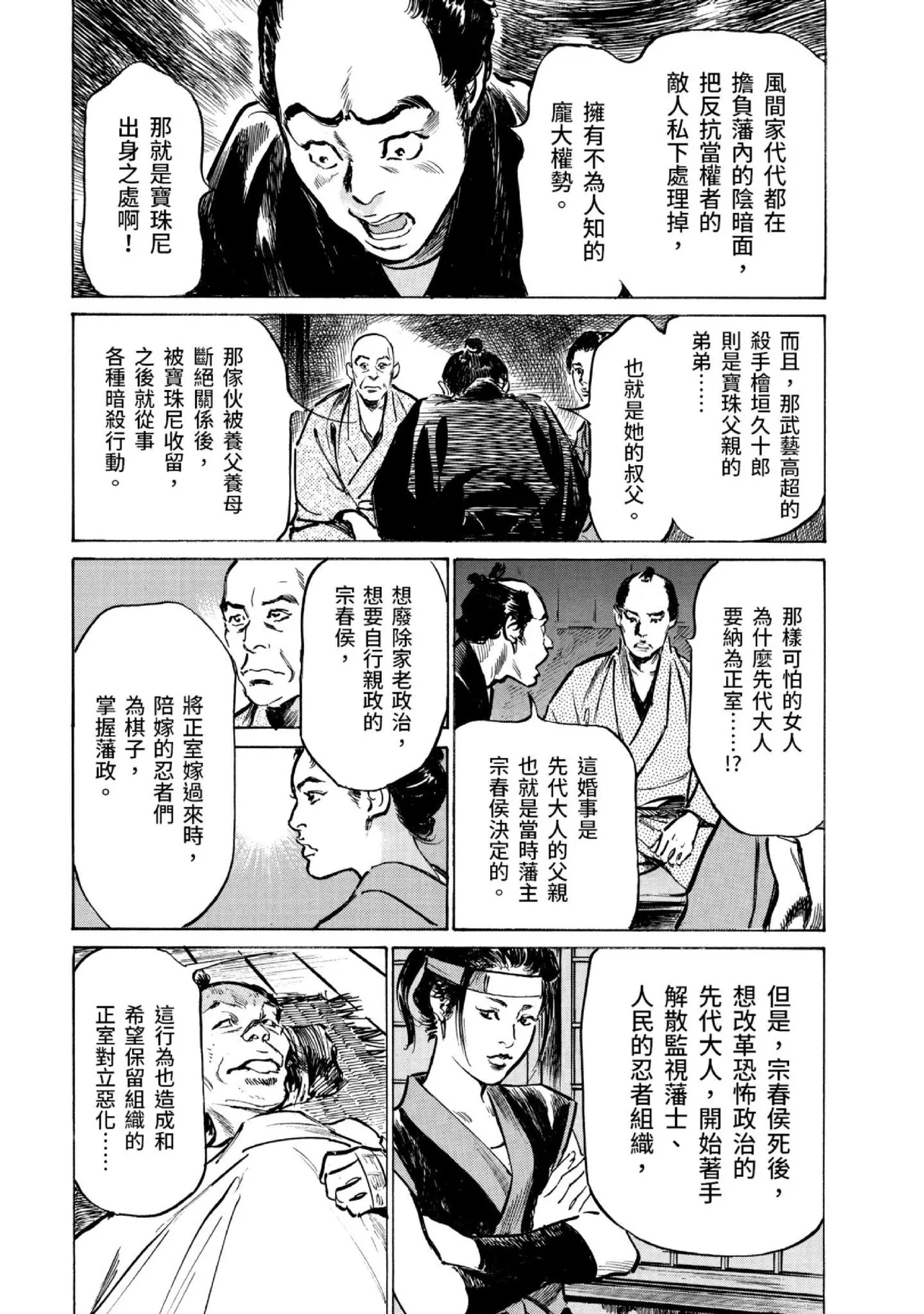 Tenpou Momoiro Suikoden 3 | 天保桃色水滸傳 3 page 64 - story arc kimono hentai manga - read online free