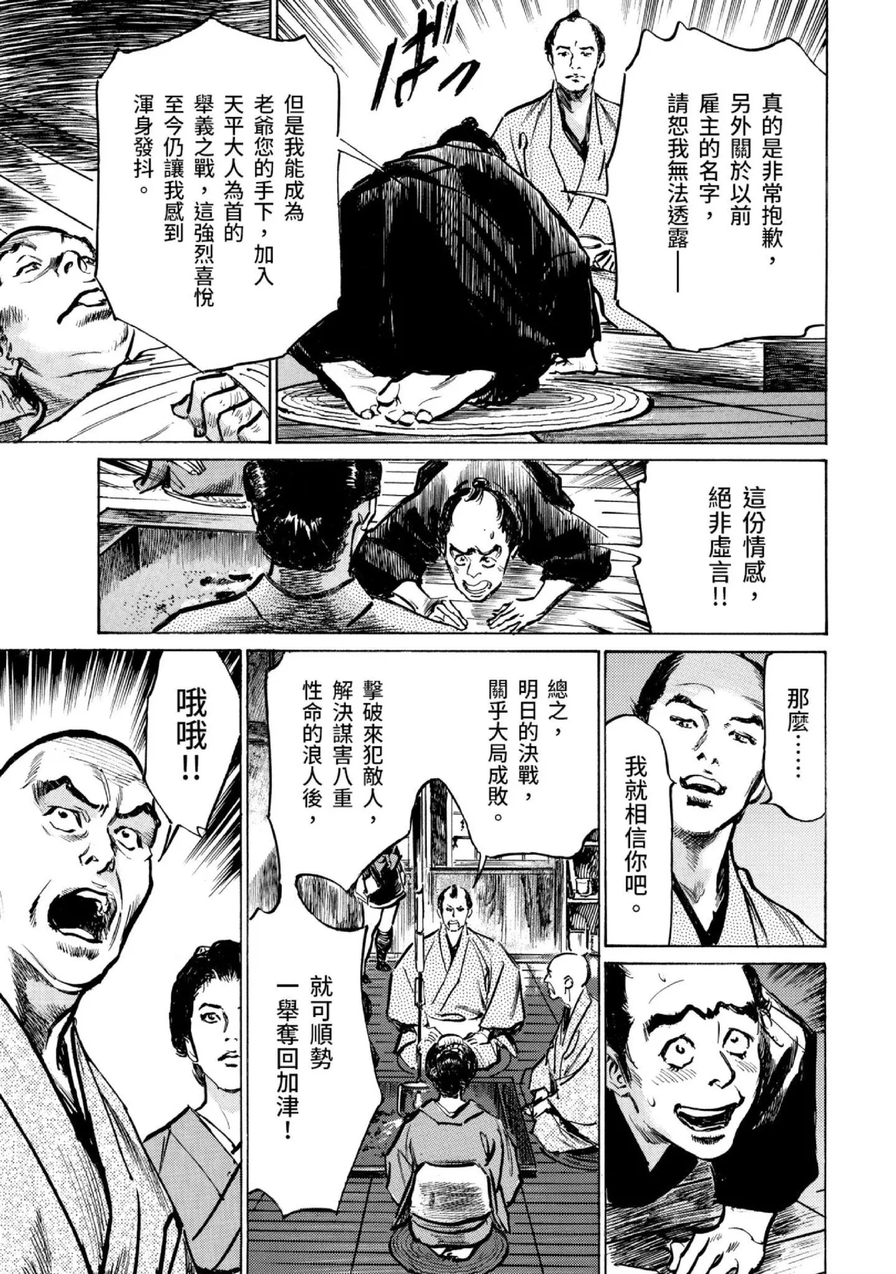 Tenpou Momoiro Suikoden 3 | 天保桃色水滸傳 3 page 66 - story arc kimono hentai manga - read online free