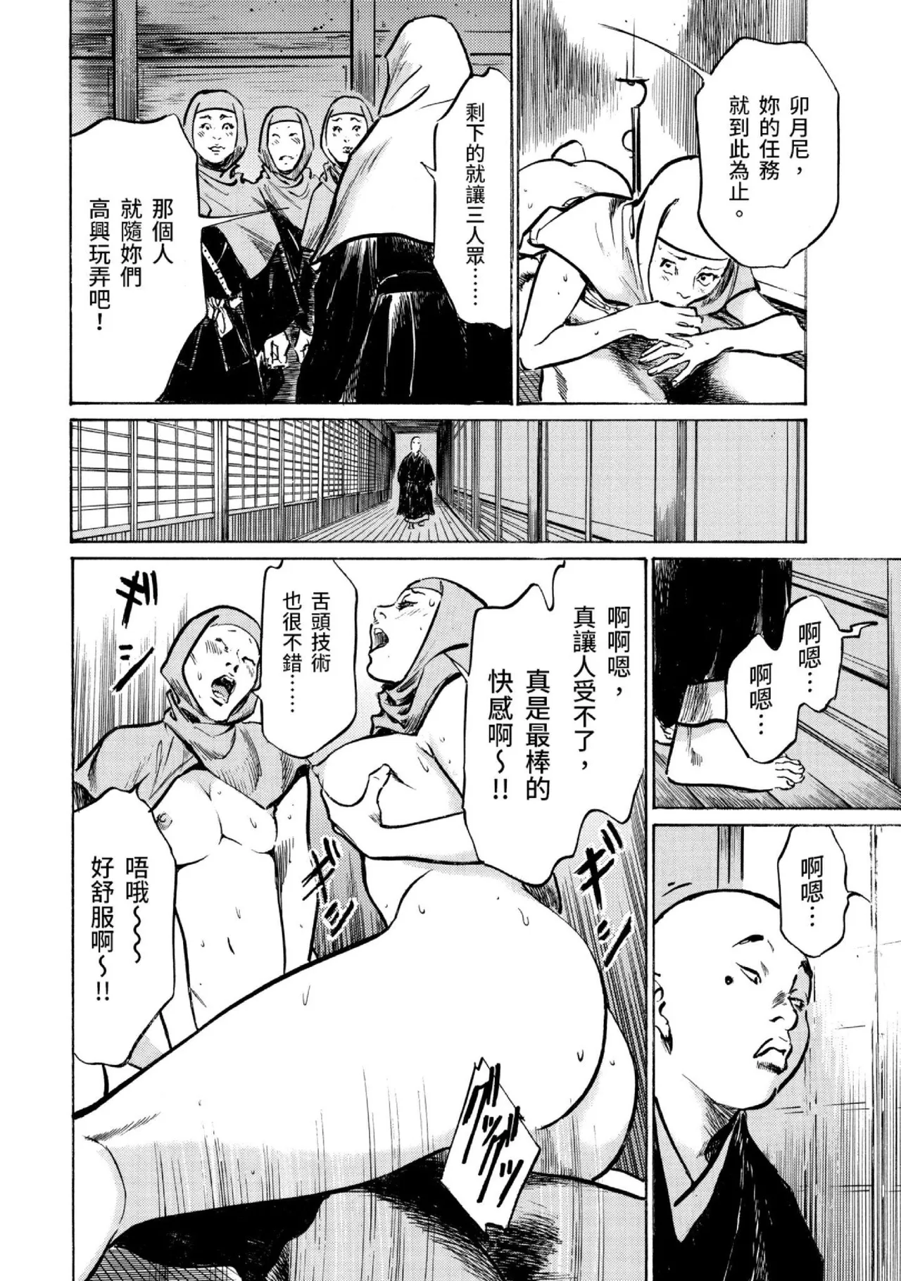 Tenpou Momoiro Suikoden 3 | 天保桃色水滸傳 3 page 75 - story arc kimono hentai manga - read online free