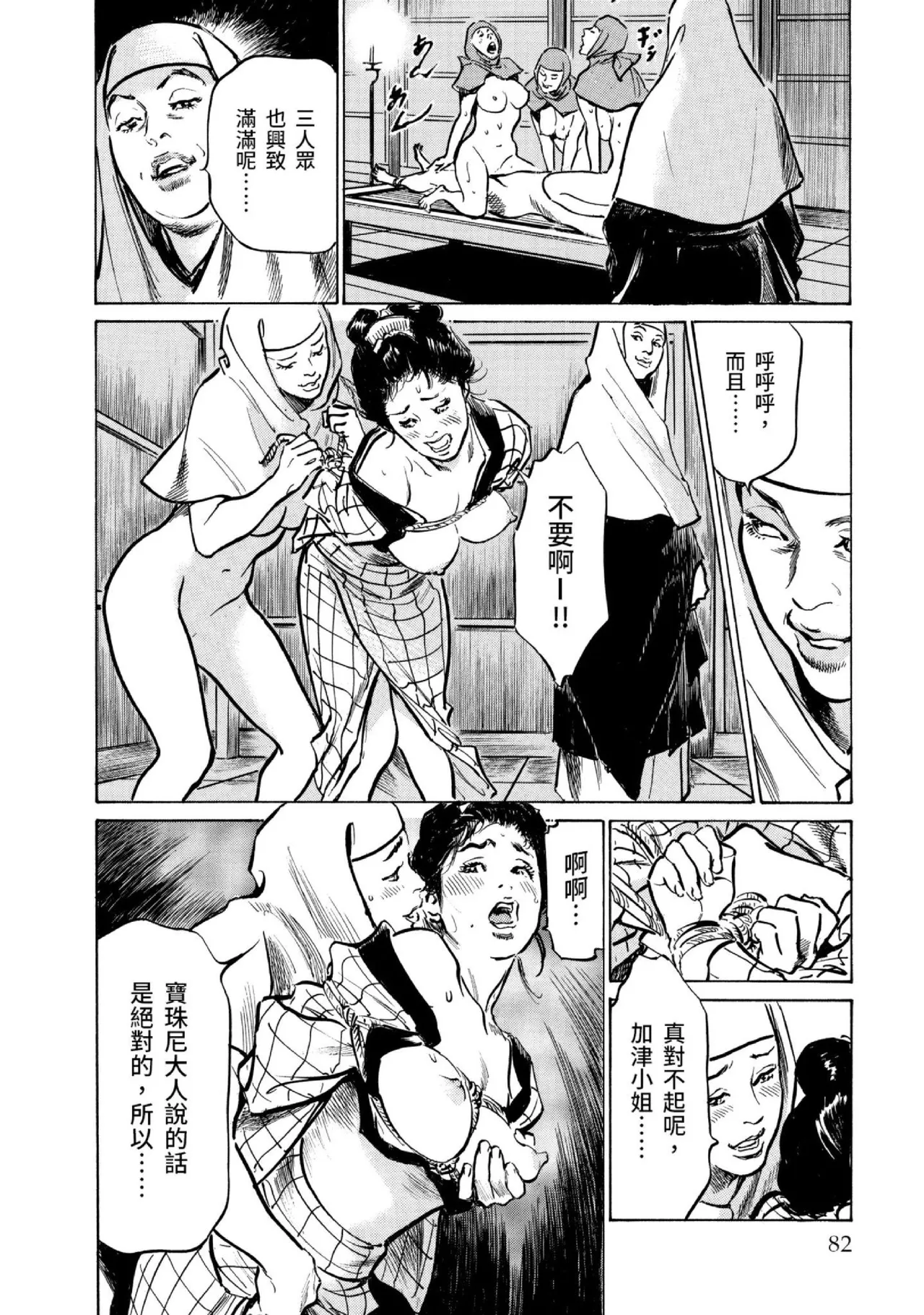 Tenpou Momoiro Suikoden 3 | 天保桃色水滸傳 3 page 83 - story arc kimono hentai manga - read online free