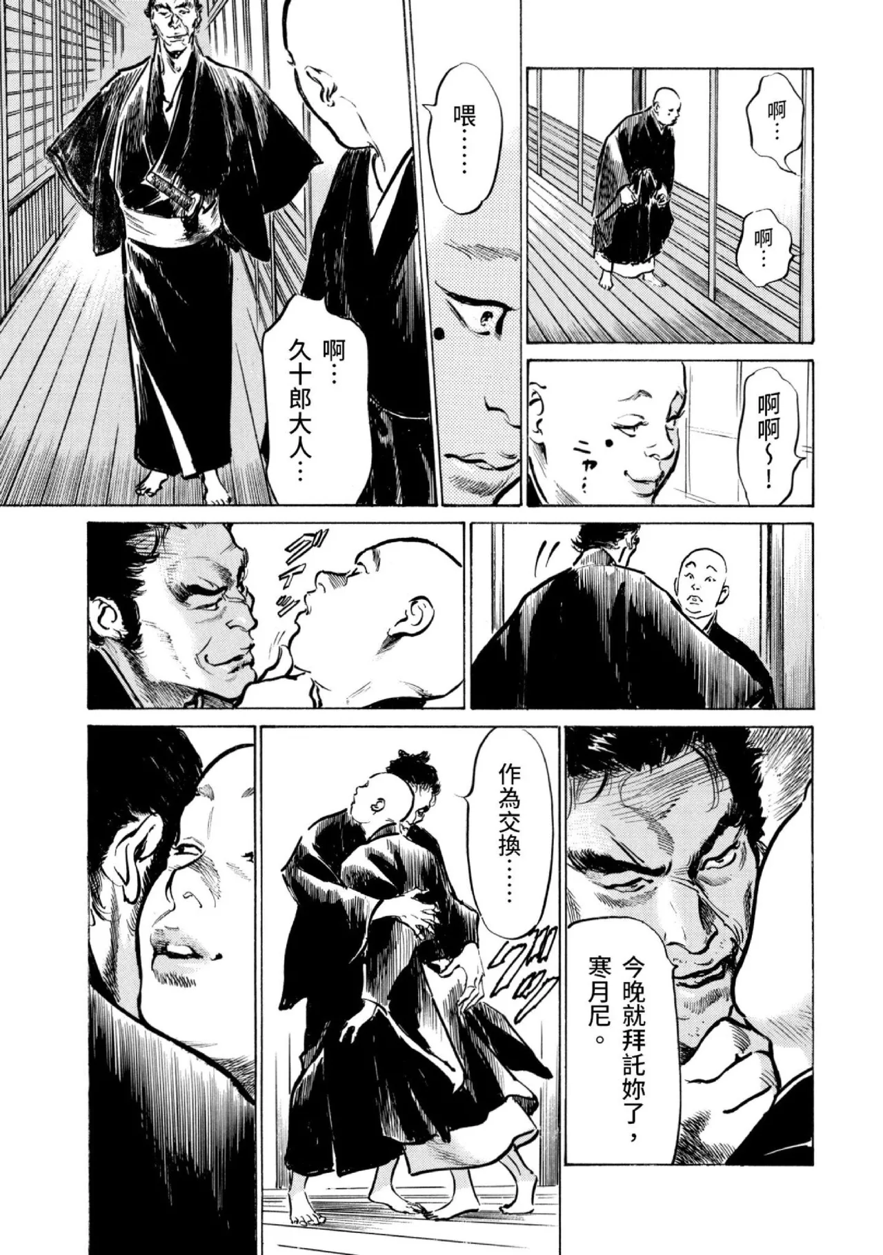 Tenpou Momoiro Suikoden 3 | 天保桃色水滸傳 3 page 84 - story arc kimono hentai manga - read online free