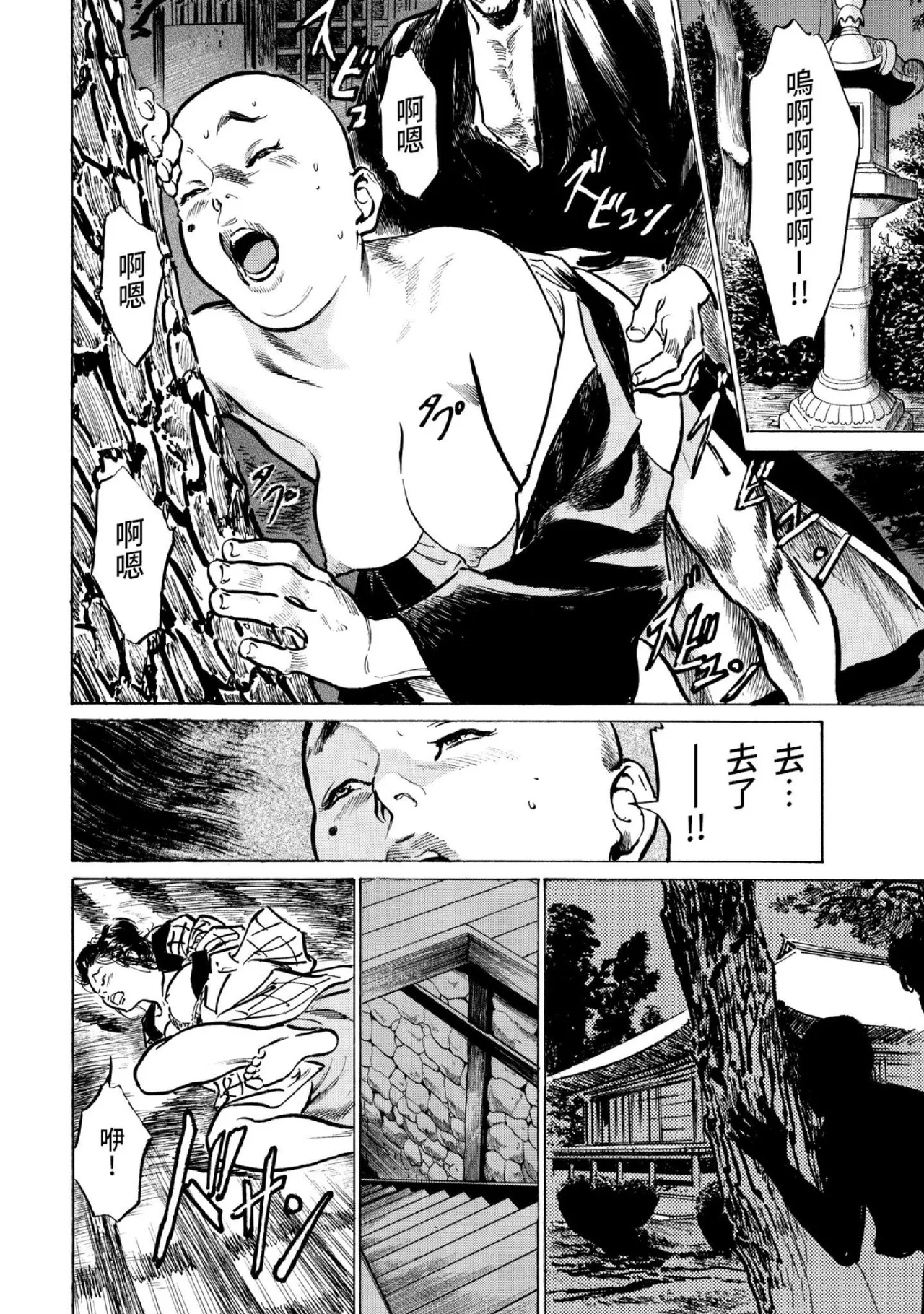 Tenpou Momoiro Suikoden 3 | 天保桃色水滸傳 3 page 85 - multi-work series tankoubon hentai manga - read online free
