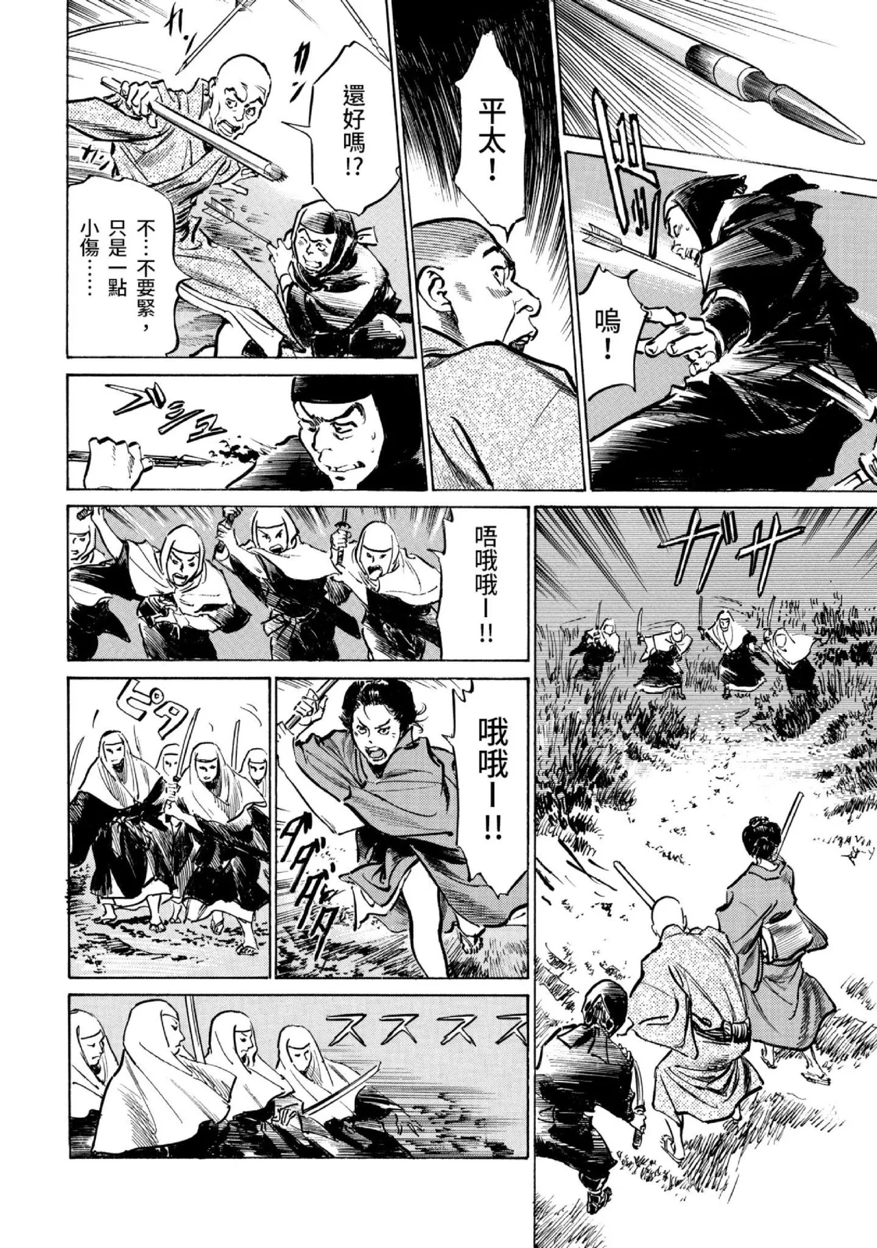 Tenpou Momoiro Suikoden 3 | 天保桃色水滸傳 3 page 91 - multi-work series tankoubon hentai manga - read online free