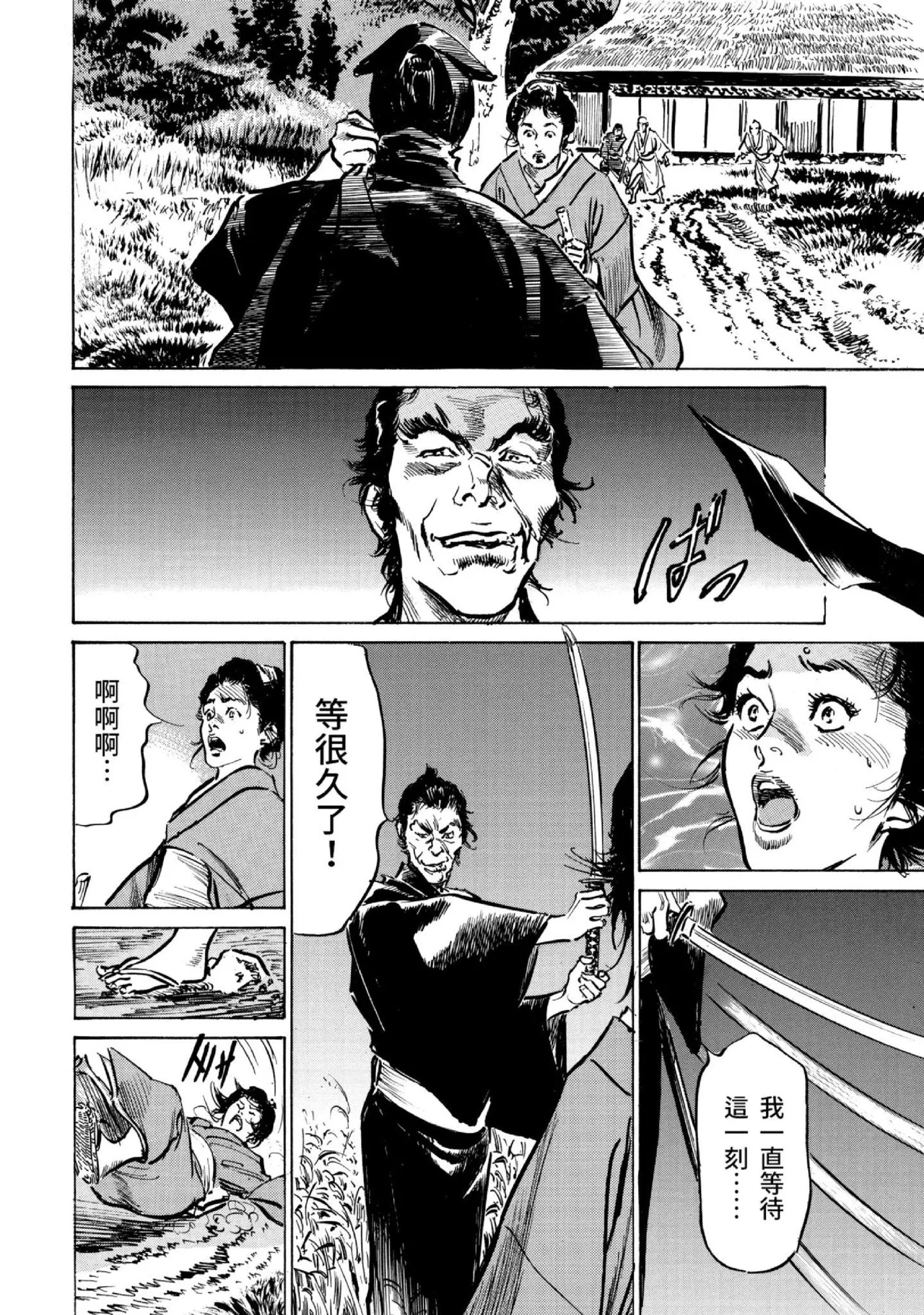 Tenpou Momoiro Suikoden 3 | 天保桃色水滸傳 3 page 97 - story arc kimono hentai manga - read online free