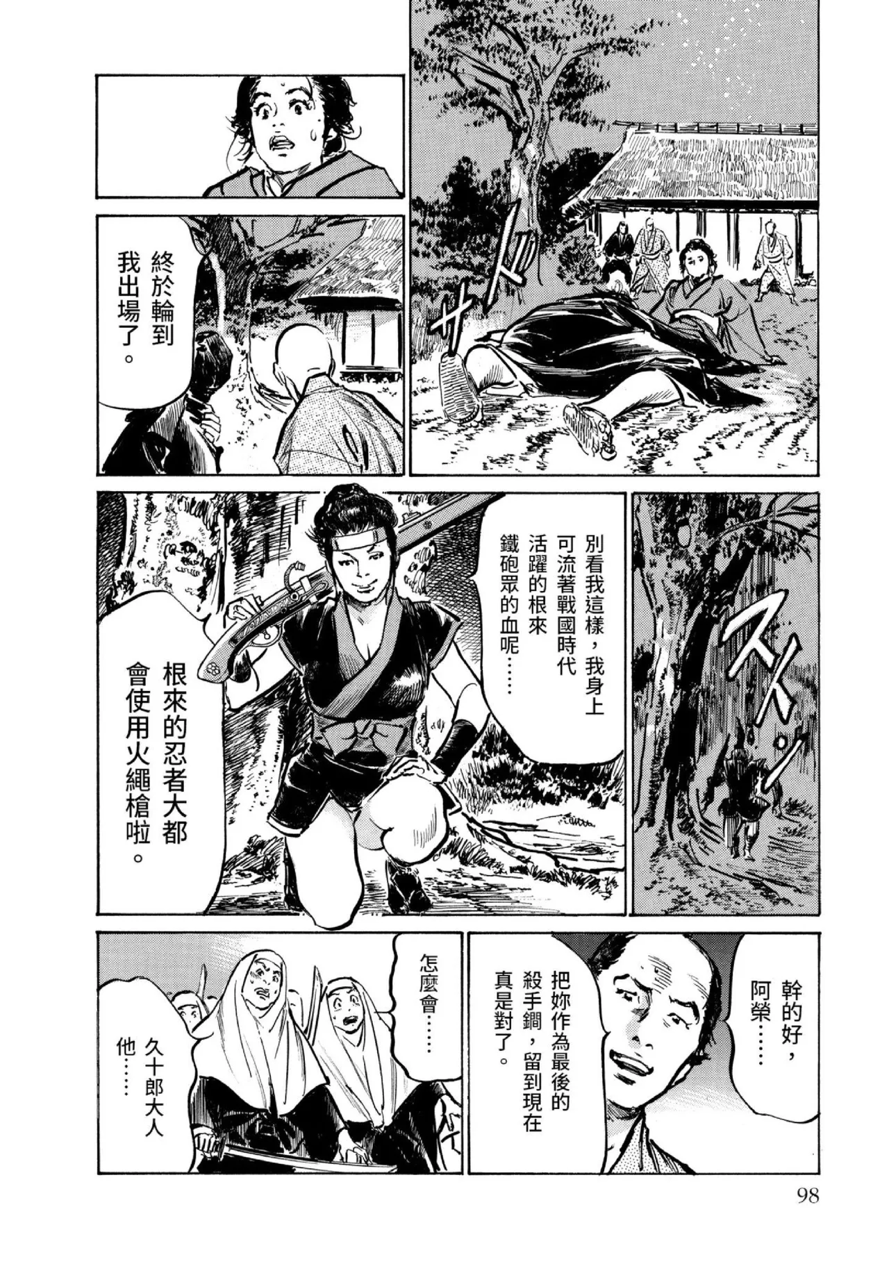 Tenpou Momoiro Suikoden 3 | 天保桃色水滸傳 3 page 99 - story arc kimono hentai manga - read online free