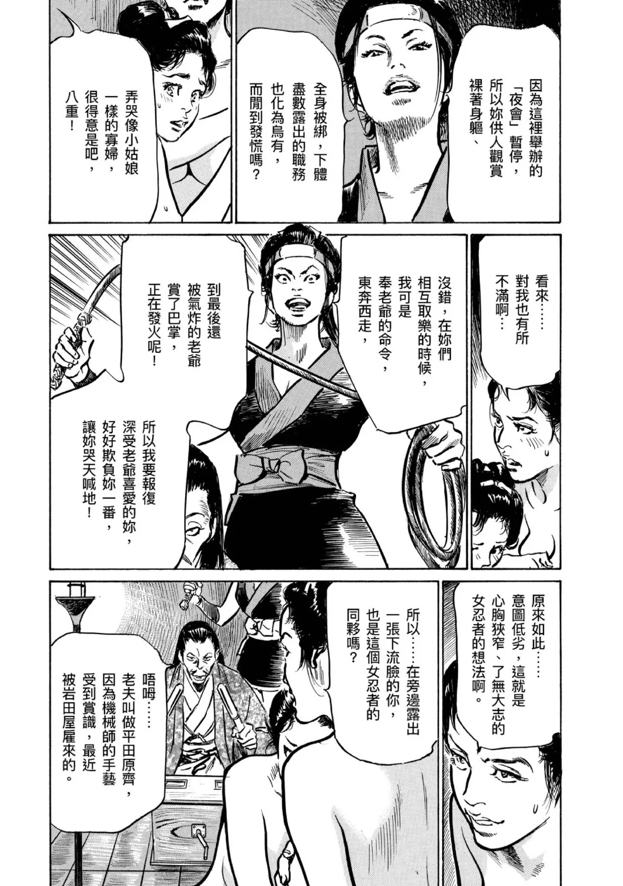 Tenpou Momoiro Suikoden 4 | 天保桃色水滸傳 4 page 10 - story arc kimono hentai manga - read online free