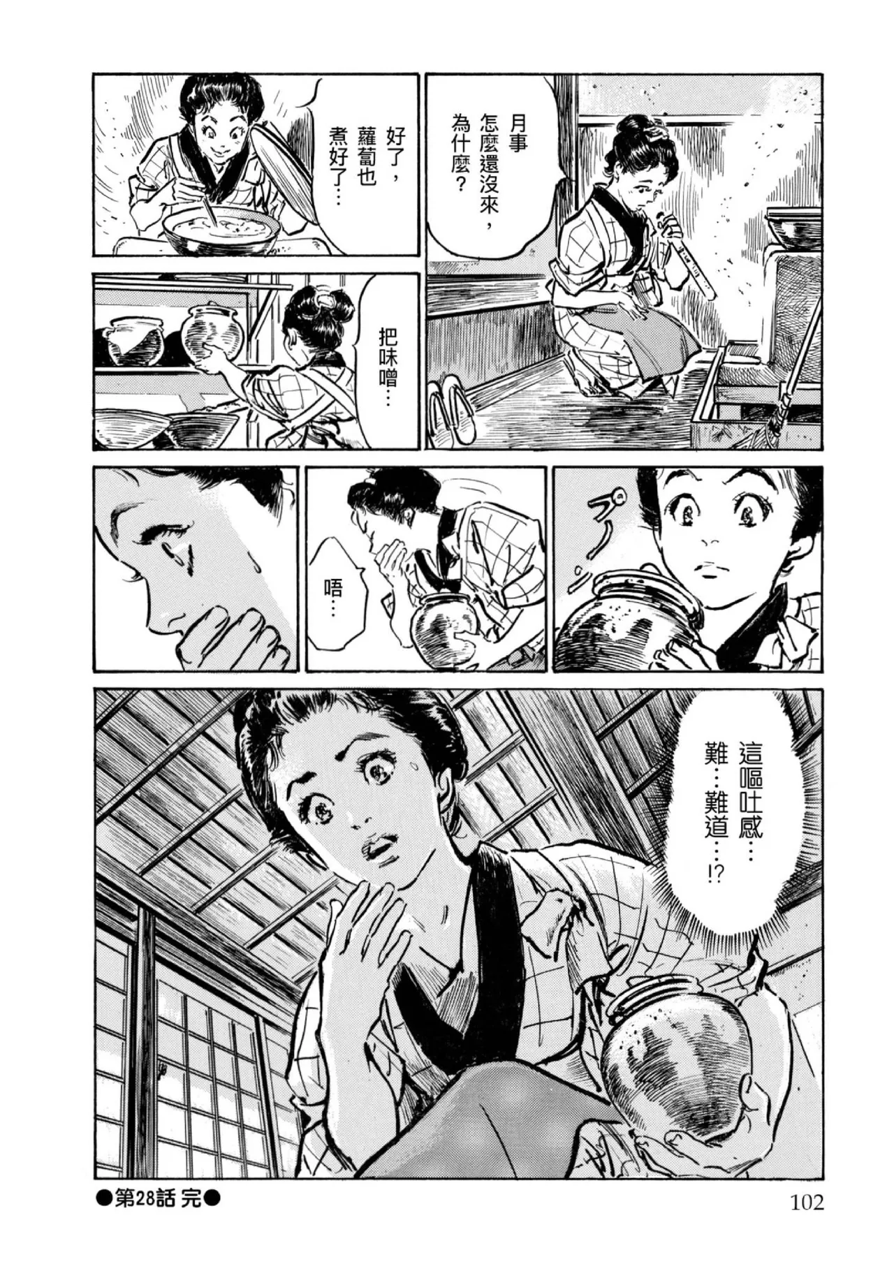 Tenpou Momoiro Suikoden 4 | 天保桃色水滸傳 4 page 103 - story arc kimono hentai manga - read online free