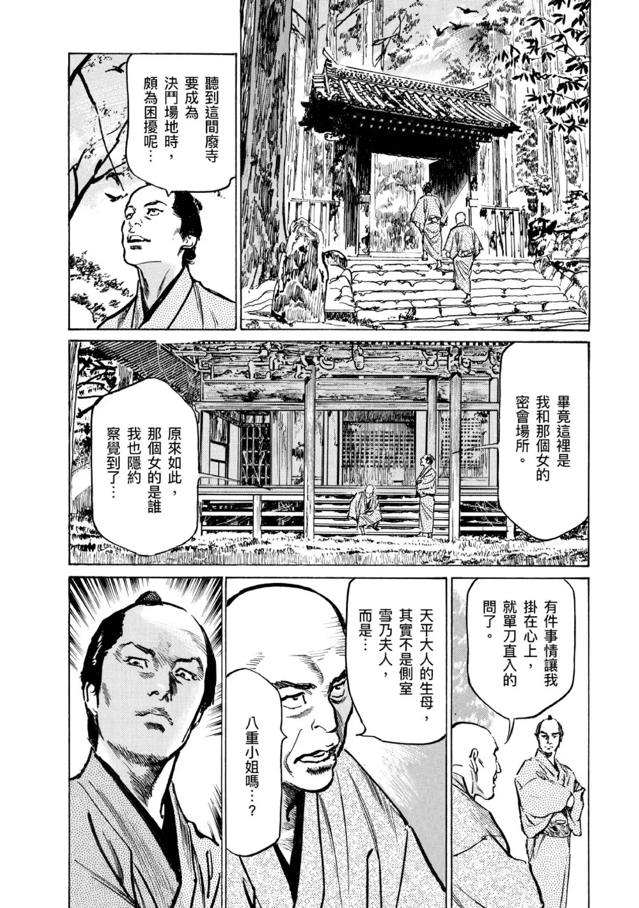 Tenpou Momoiro Suikoden 4 | 天保桃色水滸傳 4 page 119 - story arc kimono hentai manga - read online free