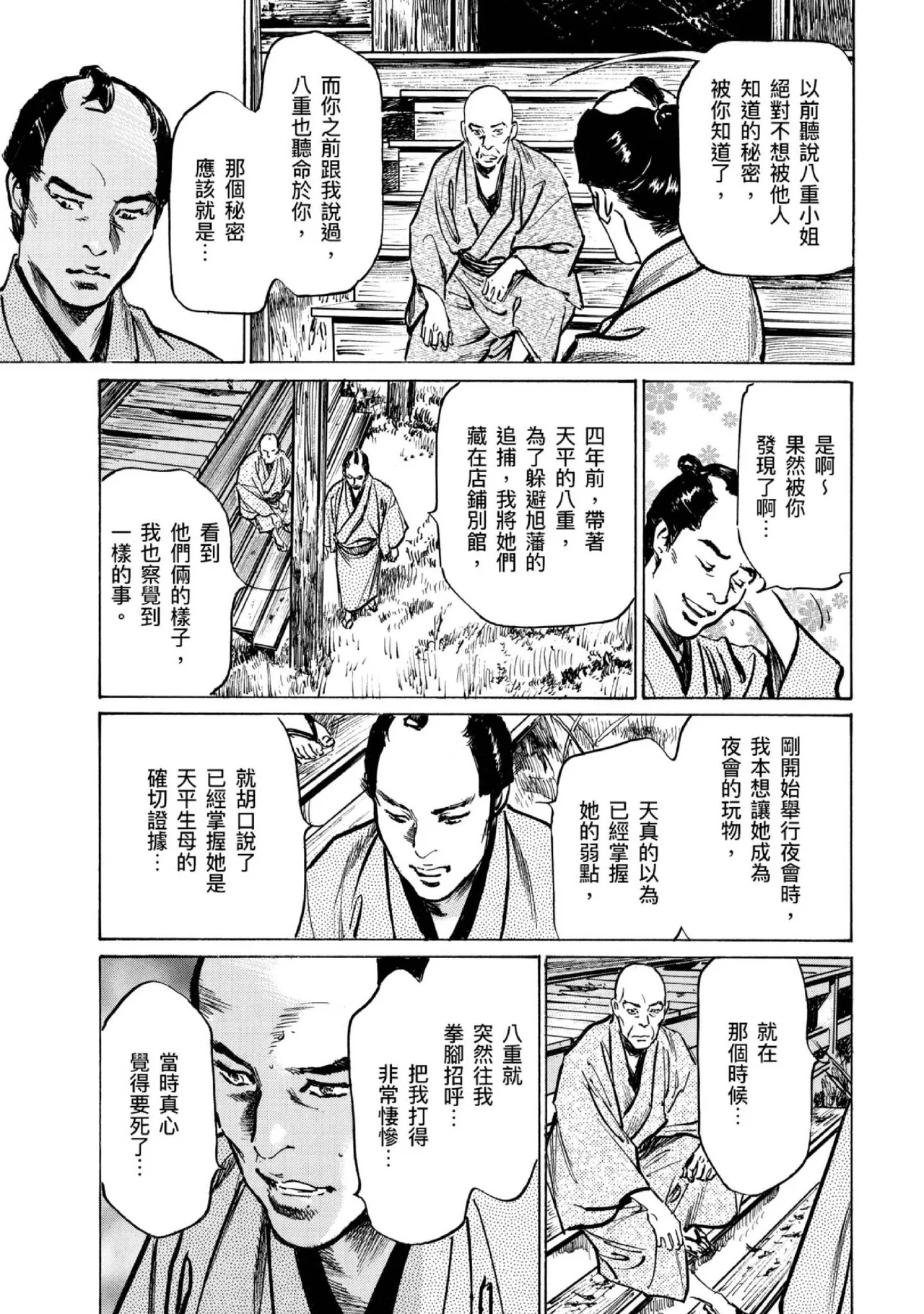 Tenpou Momoiro Suikoden 4 | 天保桃色水滸傳 4 page 120 - multi-work series tankoubon hentai manga - read online free