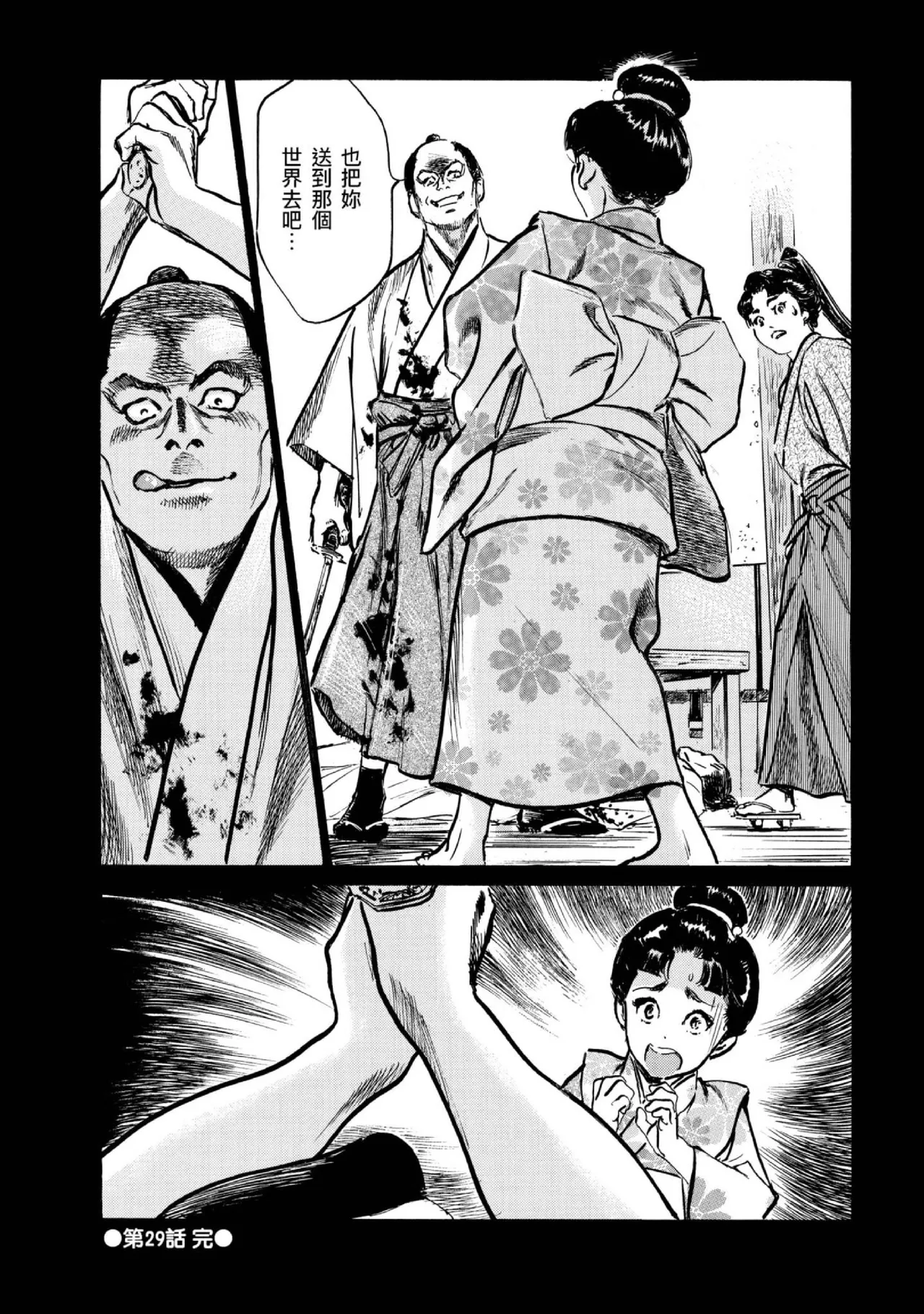 Tenpou Momoiro Suikoden 4 | 天保桃色水滸傳 4 - Page 129