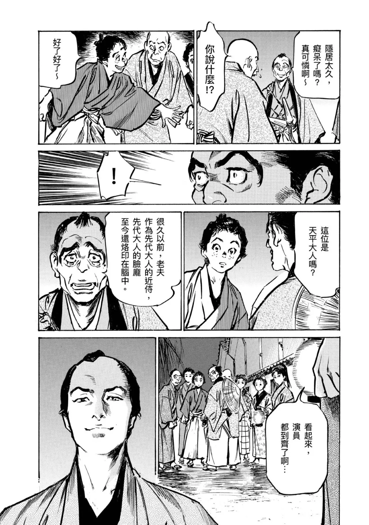 Tenpou Momoiro Suikoden 4 | 天保桃色水滸傳 4 page 138 - multi-work series tankoubon hentai manga - read online free