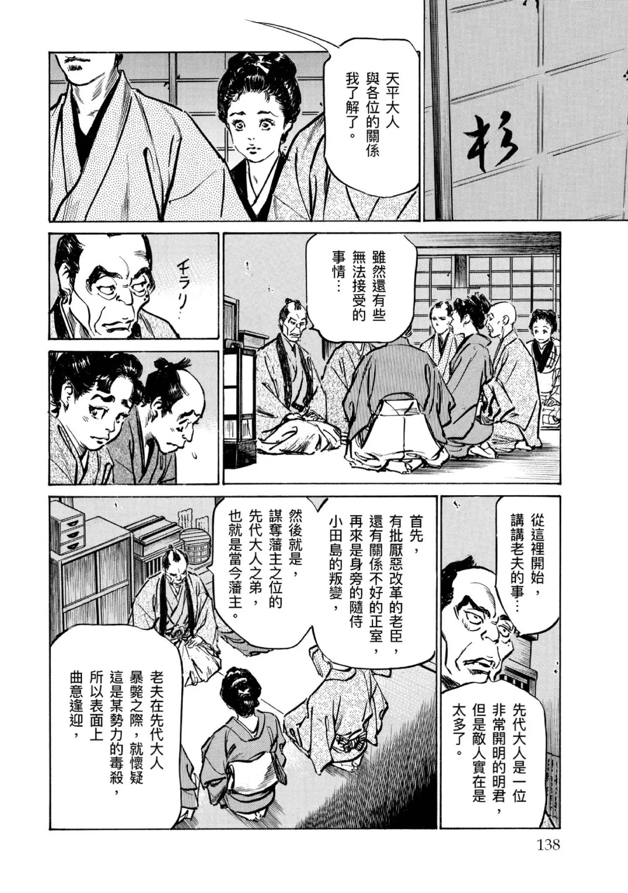 Tenpou Momoiro Suikoden 4 | 天保桃色水滸傳 4 page 139 - multi-work series tankoubon hentai manga - read online free