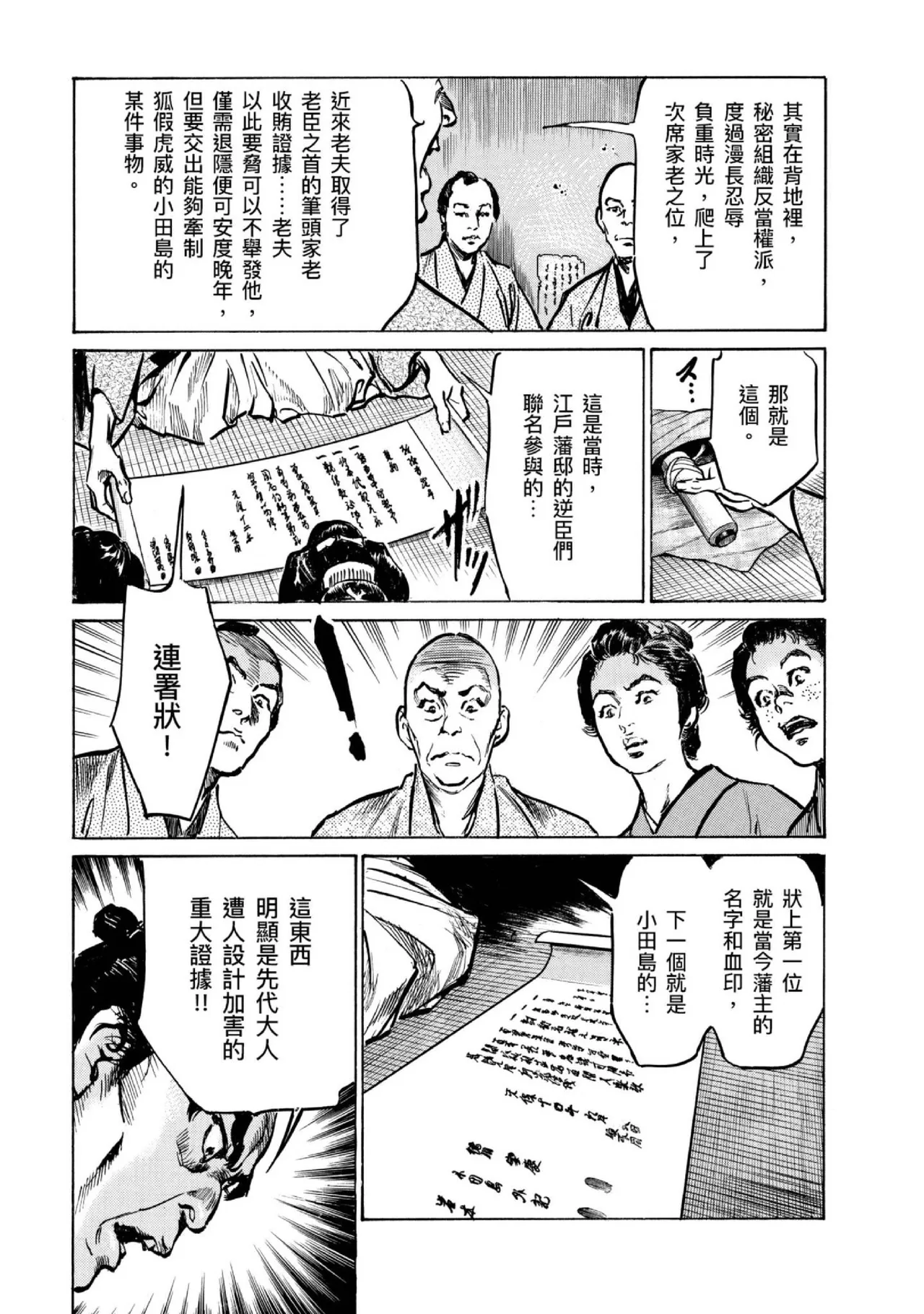 Tenpou Momoiro Suikoden 4 | 天保桃色水滸傳 4 - Page 140