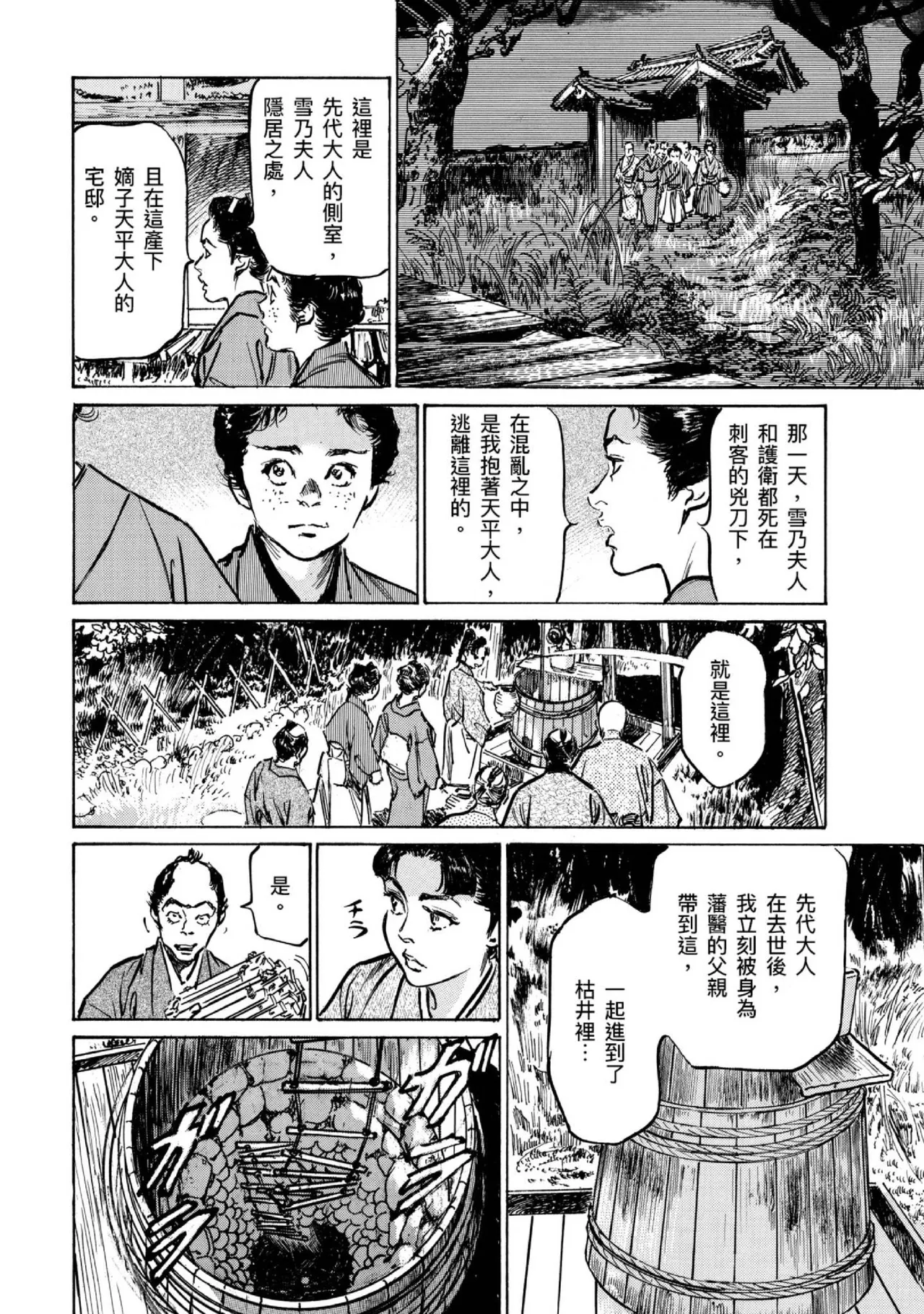 Tenpou Momoiro Suikoden 4 | 天保桃色水滸傳 4 - Page 143