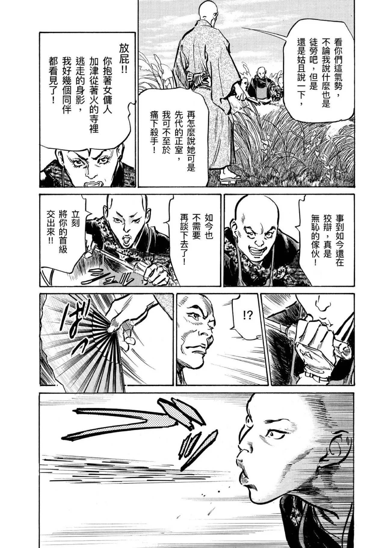 Tenpou Momoiro Suikoden 4 | 天保桃色水滸傳 4 page 15 - multi-work series tankoubon hentai manga - read online free