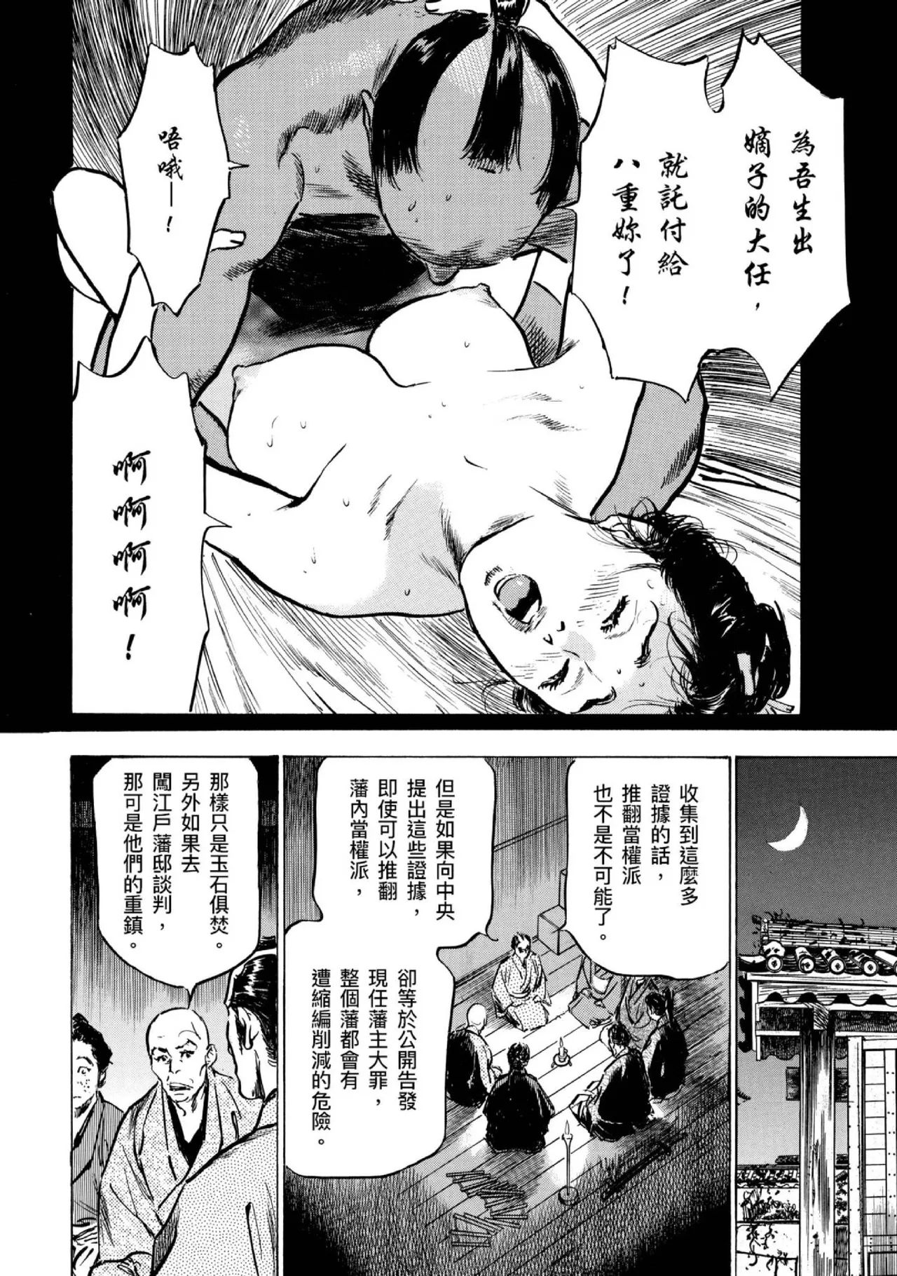 Tenpou Momoiro Suikoden 4 | 天保桃色水滸傳 4 page 153 - story arc kimono hentai manga - read online free