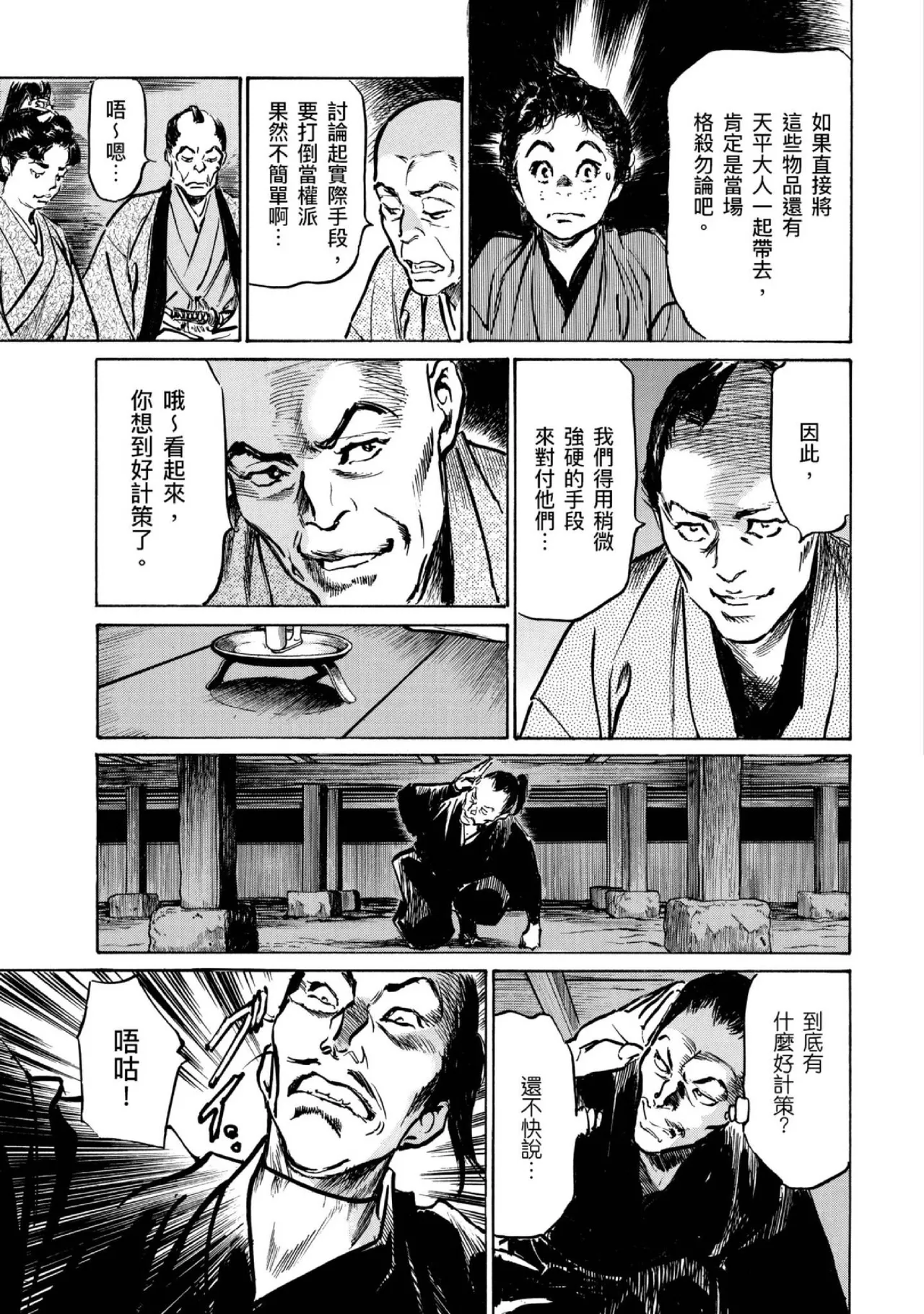Tenpou Momoiro Suikoden 4 | 天保桃色水滸傳 4 - Page 154