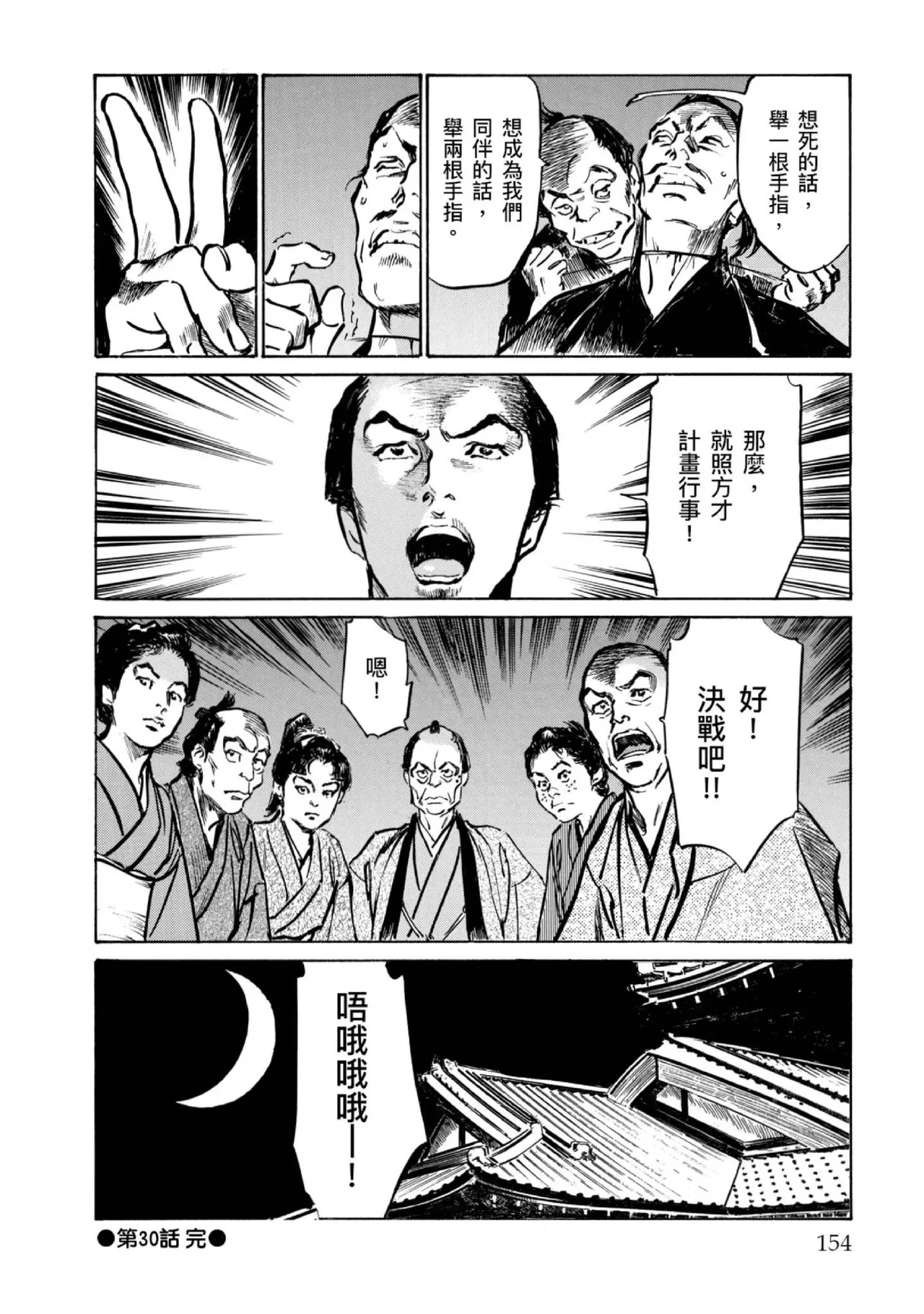 Tenpou Momoiro Suikoden 4 | 天保桃色水滸傳 4 - Page 155