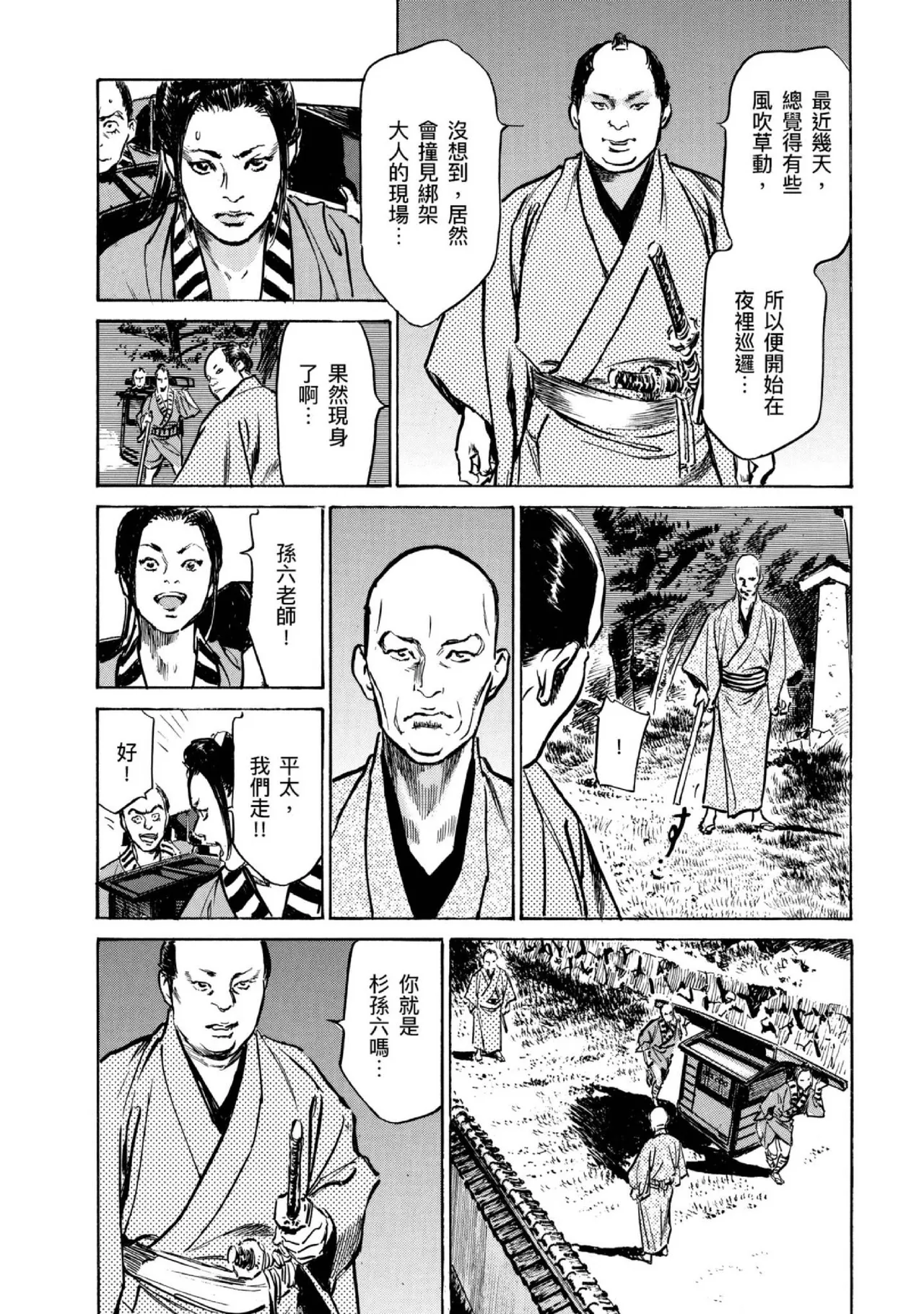 Tenpou Momoiro Suikoden 4 | 天保桃色水滸傳 4 page 161 - story arc kimono hentai manga - read online free