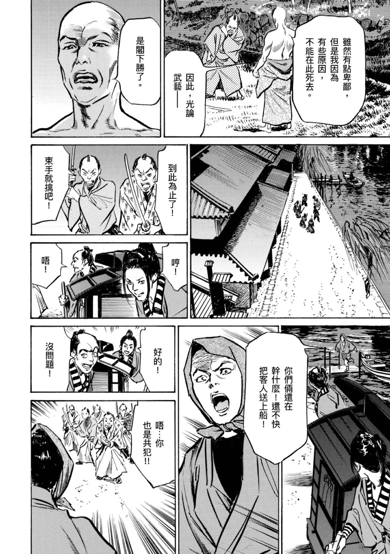 Tenpou Momoiro Suikoden 4 | 天保桃色水滸傳 4 - Page 165