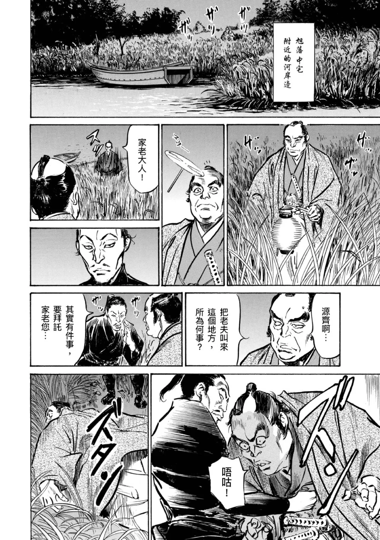 Tenpou Momoiro Suikoden 4 | 天保桃色水滸傳 4 page 167 - multi-work series tankoubon hentai manga - read online free