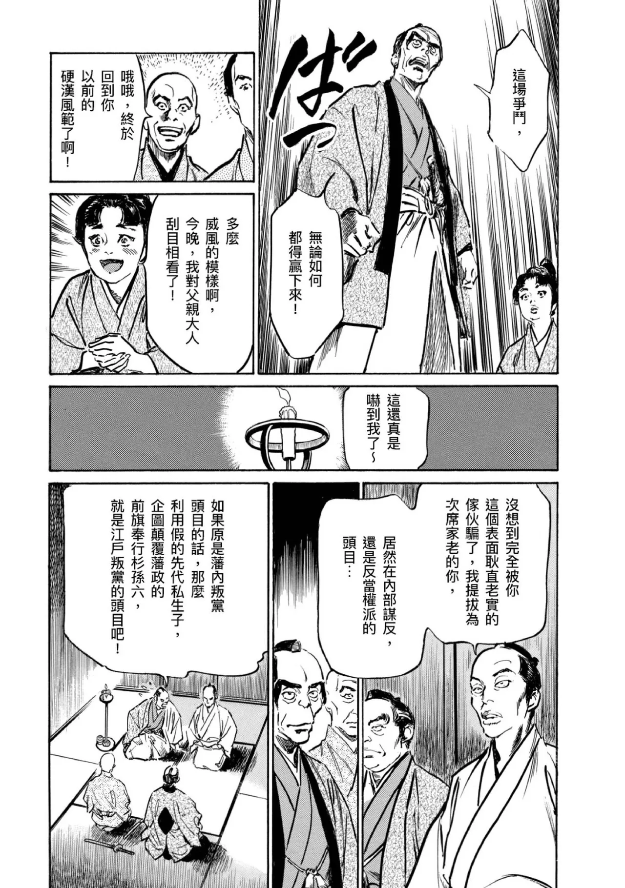 Tenpou Momoiro Suikoden 4 | 天保桃色水滸傳 4 page 170 - story arc kimono hentai manga - read online free