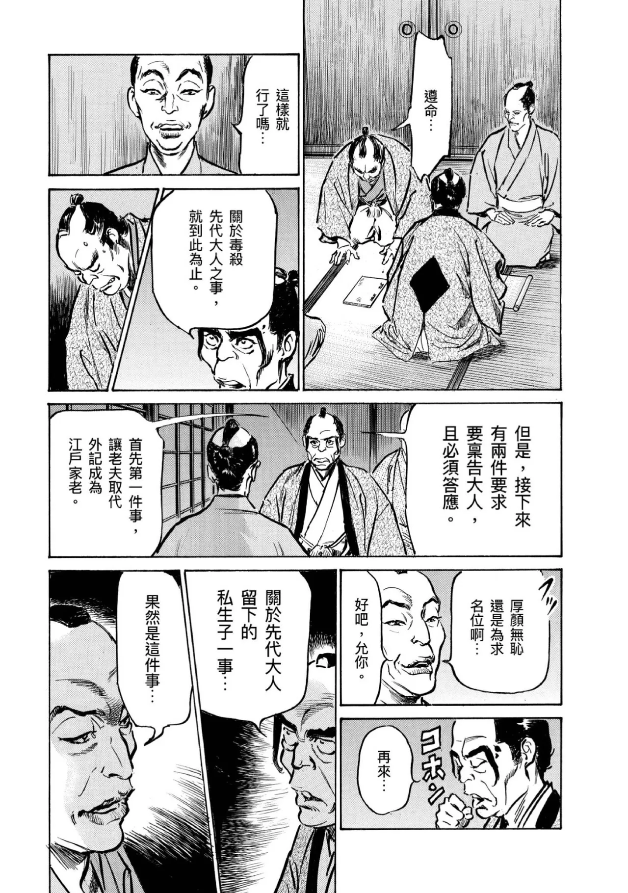 Tenpou Momoiro Suikoden 4 | 天保桃色水滸傳 4 - Page 174
