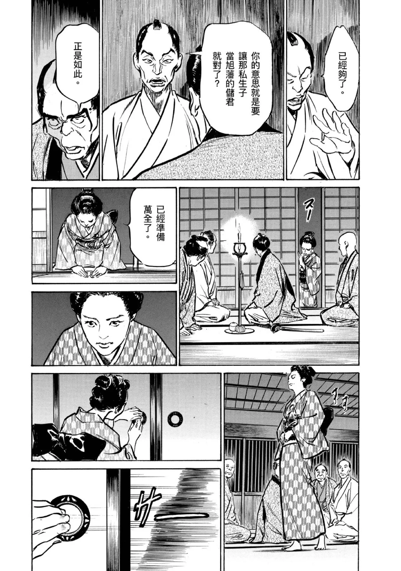 Tenpou Momoiro Suikoden 4 | 天保桃色水滸傳 4 page 176 - multi-work series tankoubon hentai manga - read online free