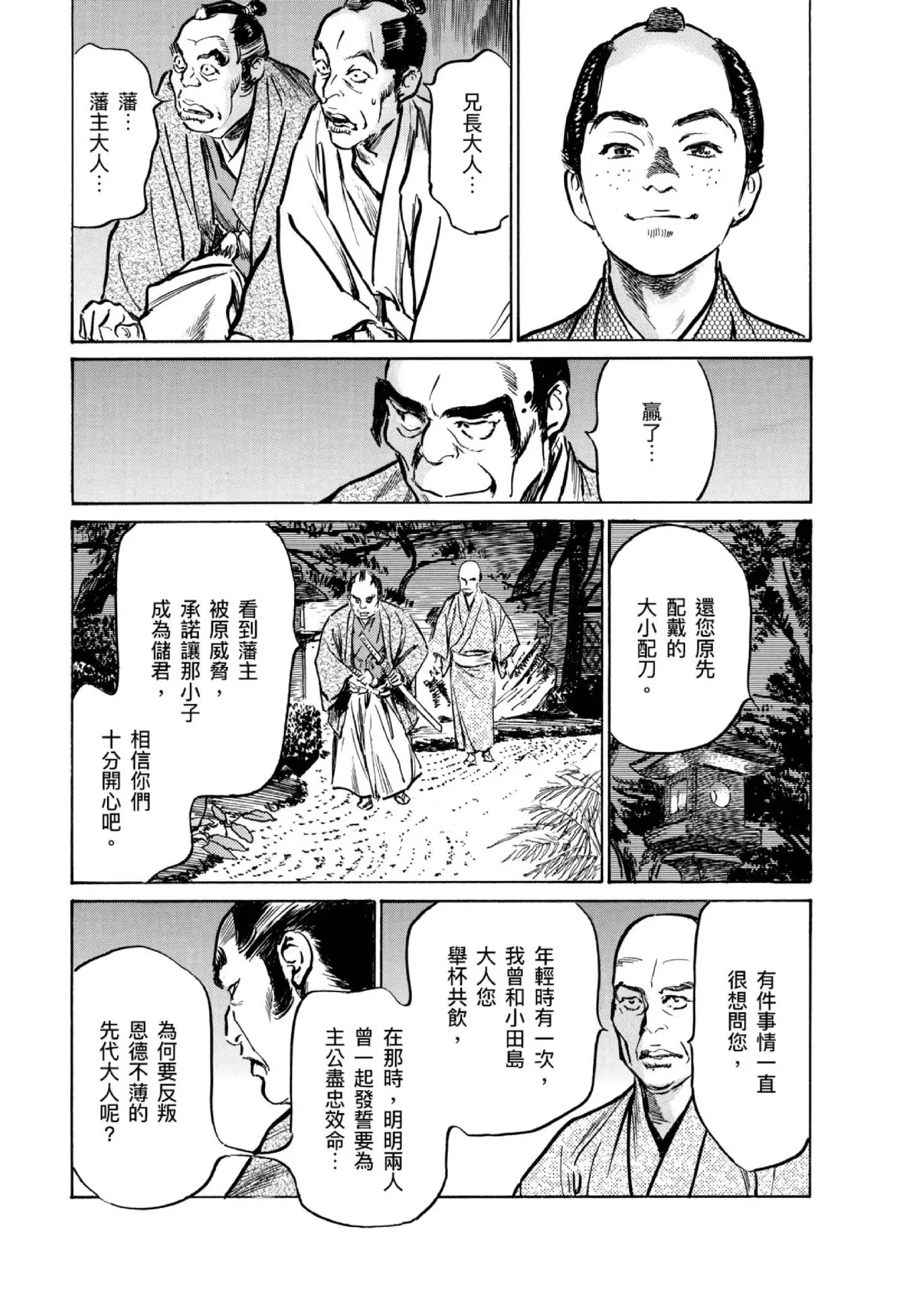 Tenpou Momoiro Suikoden 4 | 天保桃色水滸傳 4 page 178 - multi-work series tankoubon hentai manga - read online free