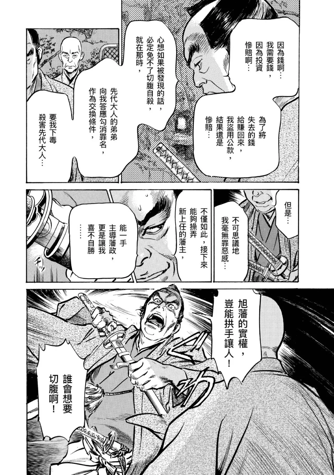 Tenpou Momoiro Suikoden 4 | 天保桃色水滸傳 4 page 179 - multi-work series tankoubon hentai manga - read online free