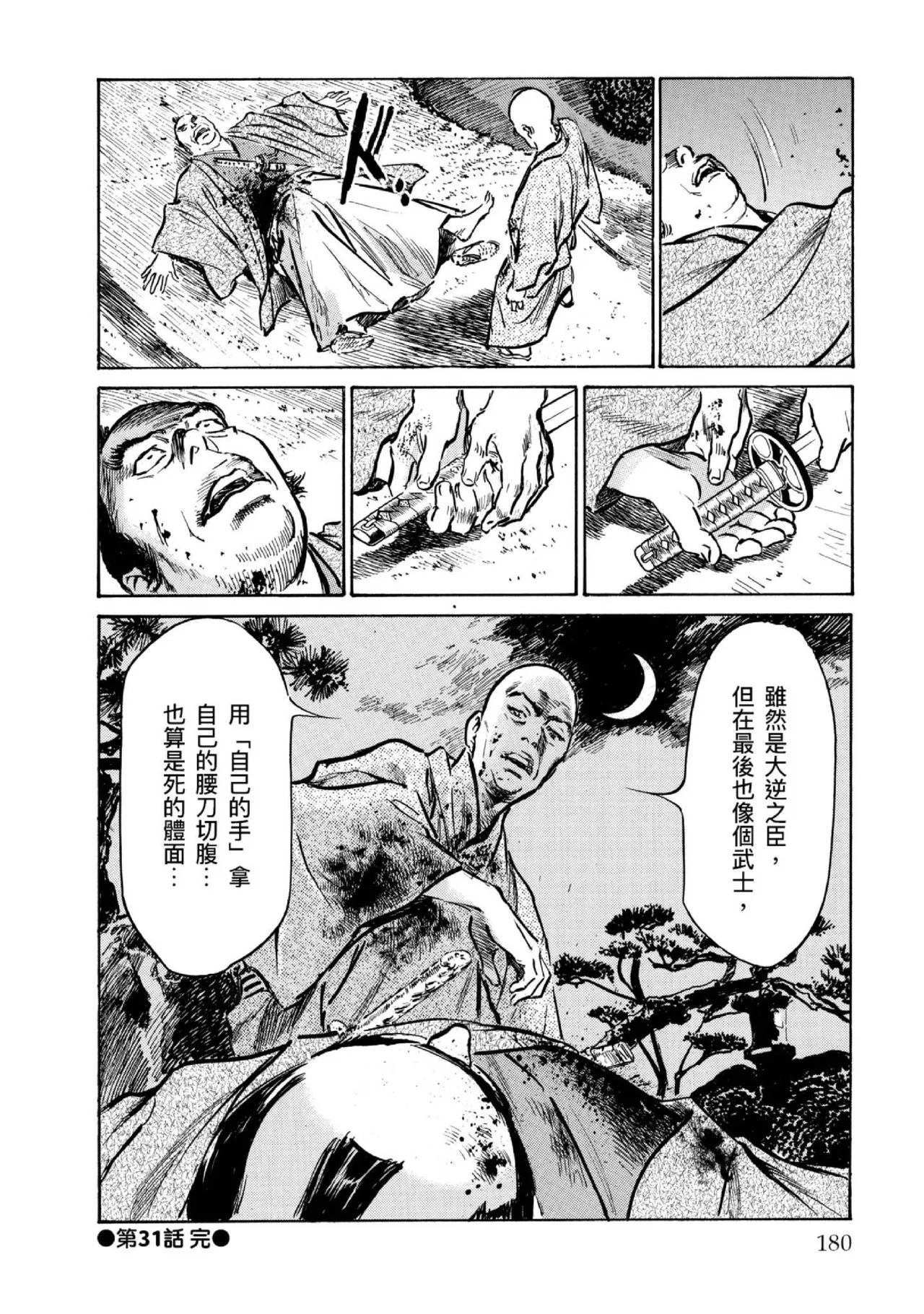 Tenpou Momoiro Suikoden 4 | 天保桃色水滸傳 4 page 181 - story arc kimono hentai manga - read online free