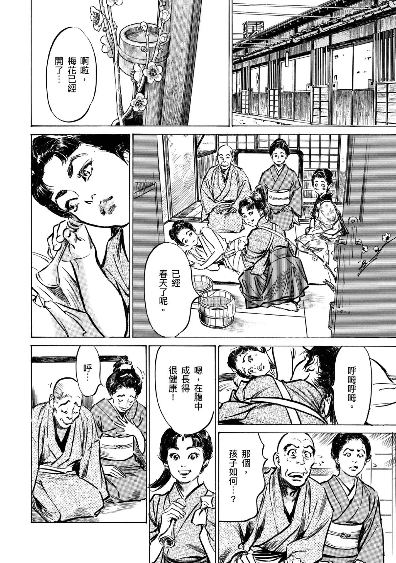 Tenpou Momoiro Suikoden 4 | 天保桃色水滸傳 4 - Page 189