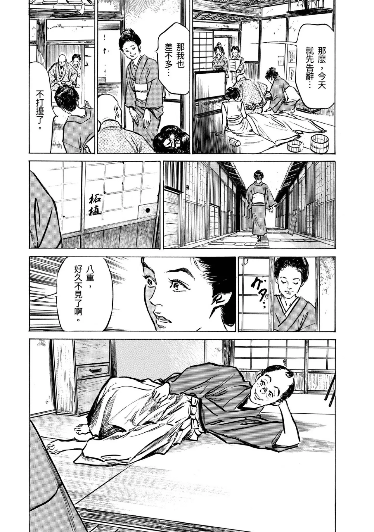 Tenpou Momoiro Suikoden 4 | 天保桃色水滸傳 4 page 190 - story arc kimono hentai manga - read online free