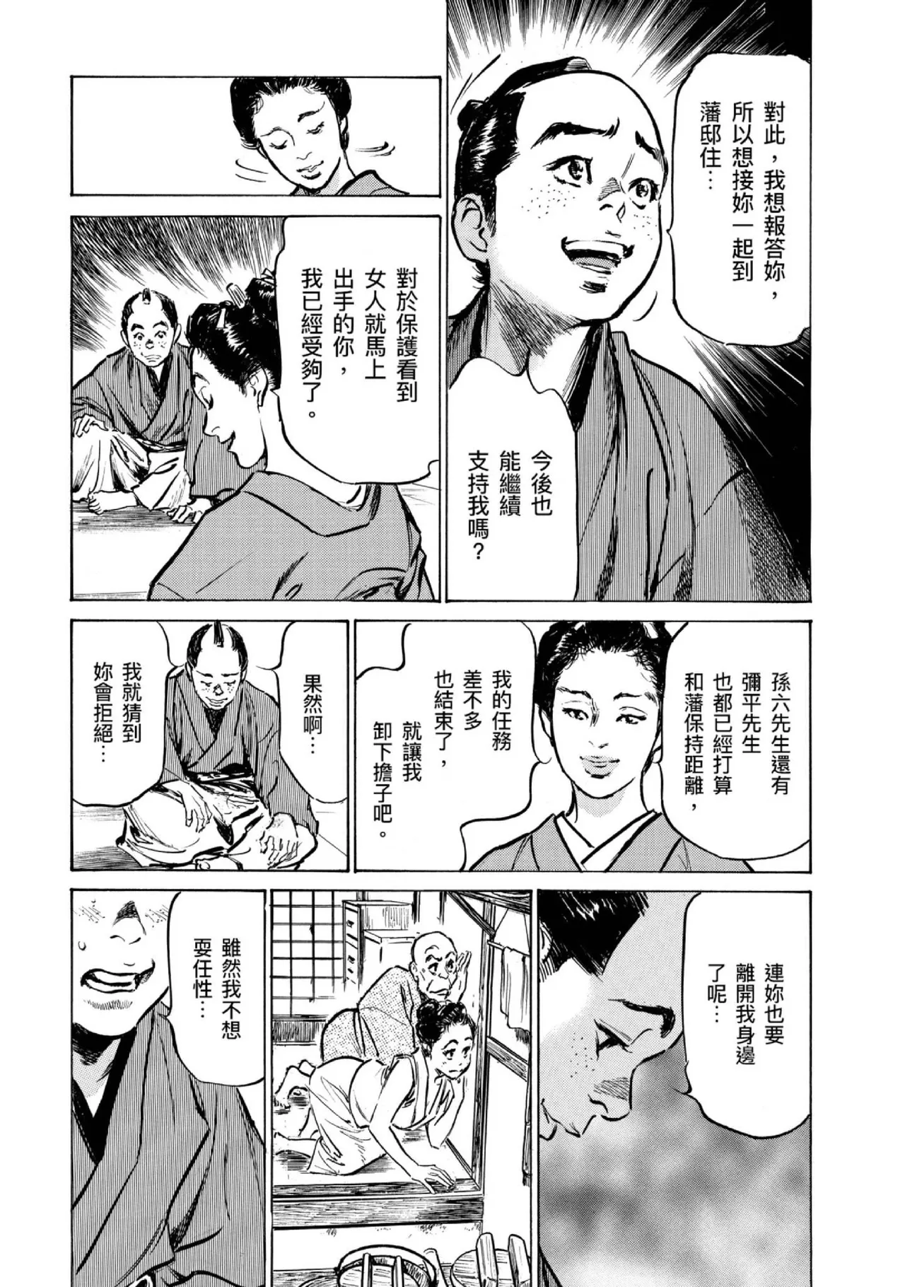 Tenpou Momoiro Suikoden 4 | 天保桃色水滸傳 4 page 192 - story arc kimono hentai manga - read online free