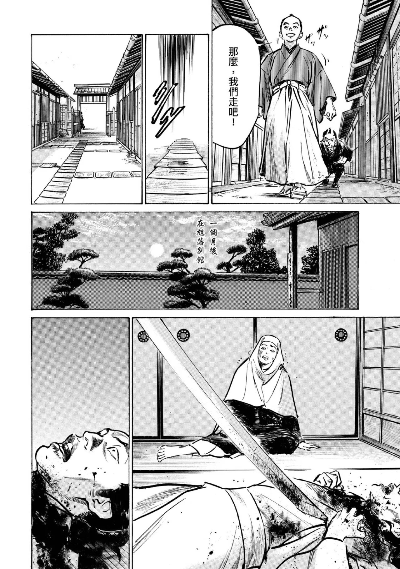 Tenpou Momoiro Suikoden 4 | 天保桃色水滸傳 4 page 197 - story arc kimono hentai manga - read online free