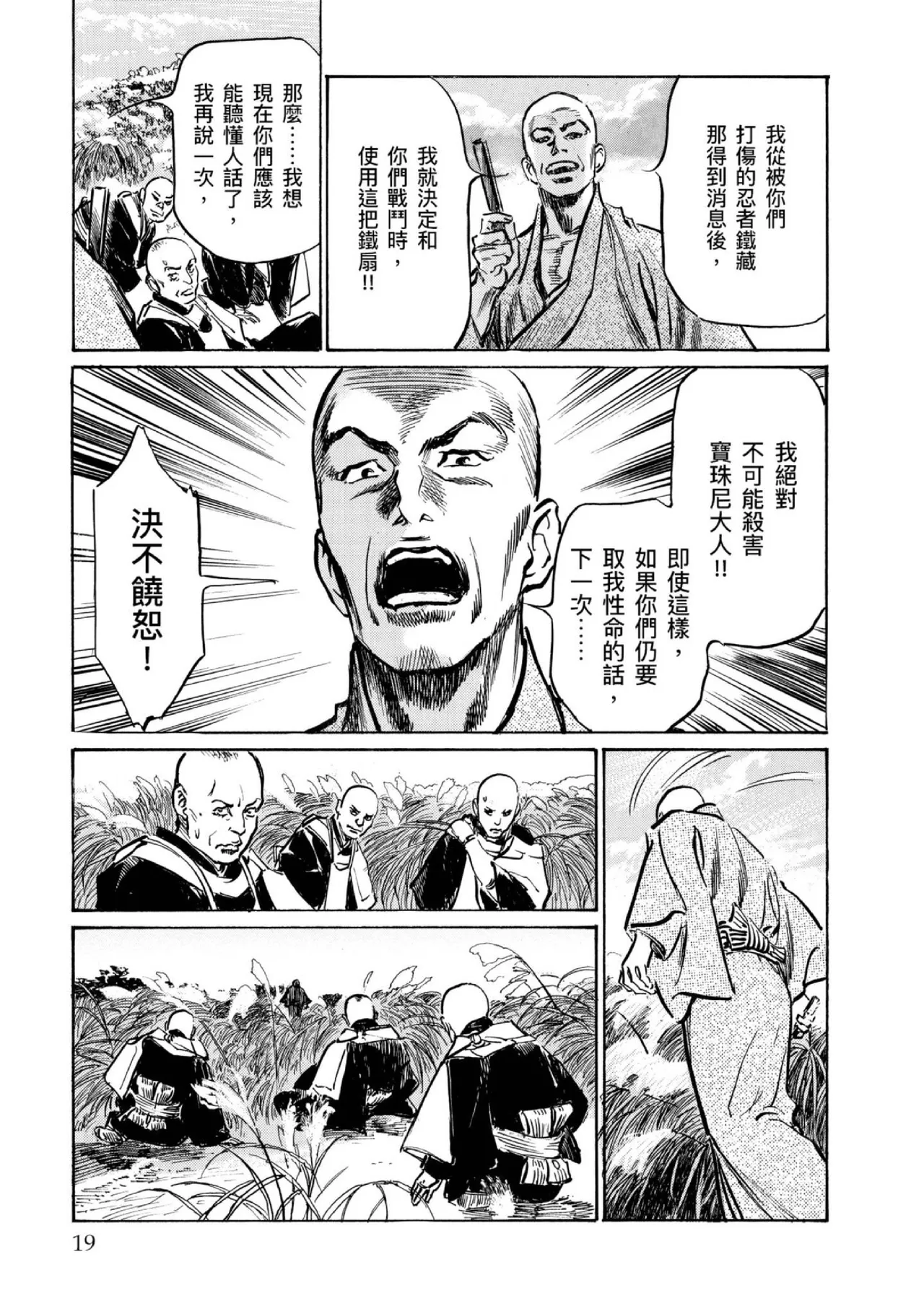 Tenpou Momoiro Suikoden 4 | 天保桃色水滸傳 4 - Page 20