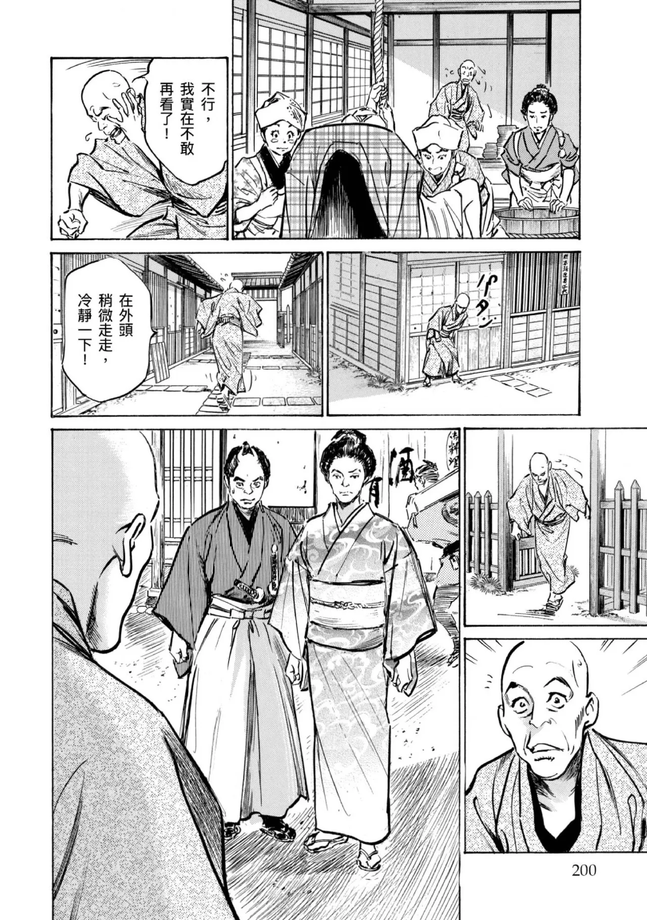 Tenpou Momoiro Suikoden 4 | 天保桃色水滸傳 4 - Page 201