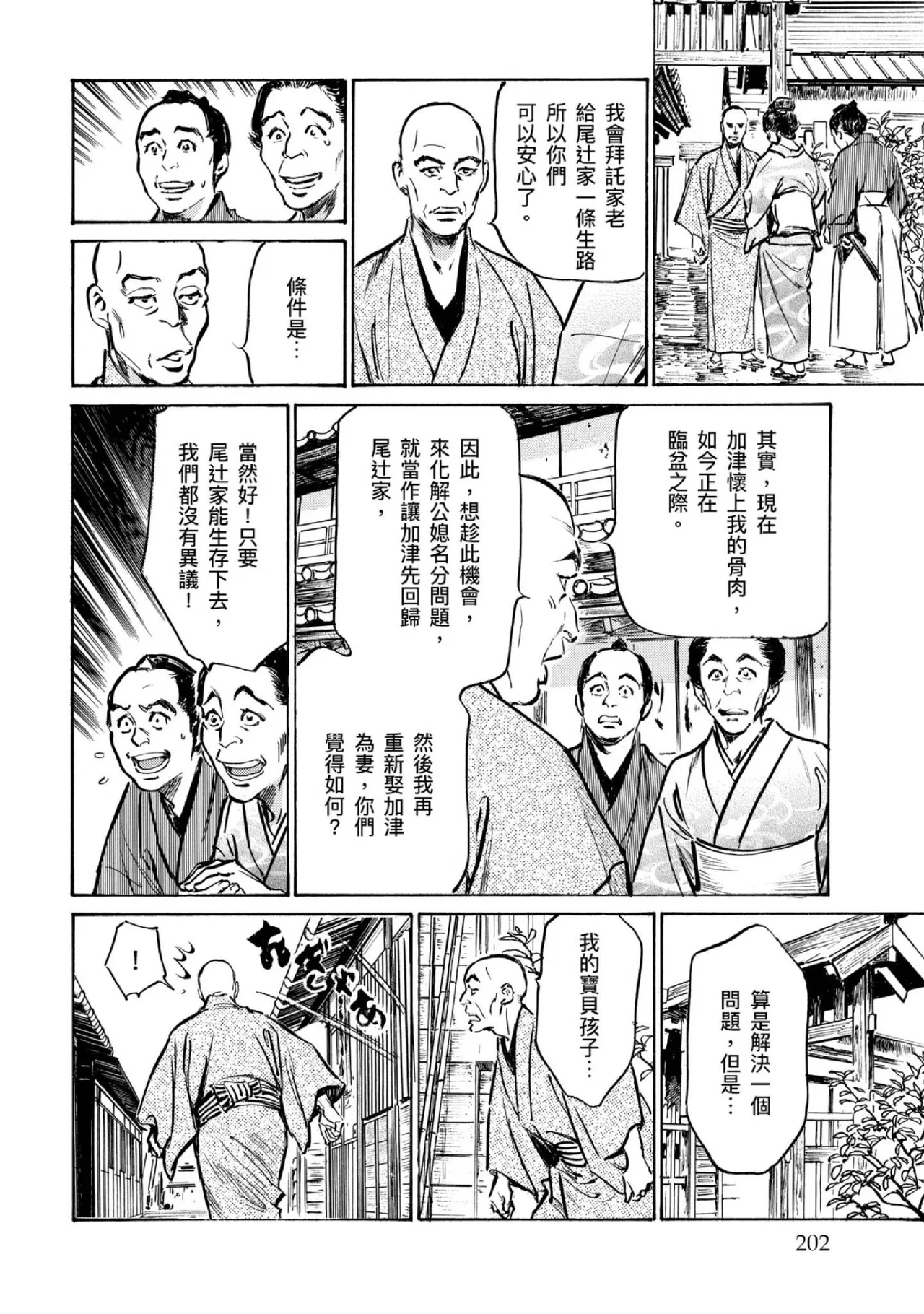 Tenpou Momoiro Suikoden 4 | 天保桃色水滸傳 4 - Page 203