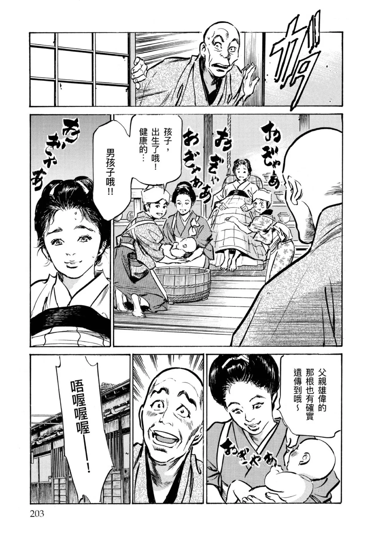 Tenpou Momoiro Suikoden 4 | 天保桃色水滸傳 4 page 204 - multi-work series tankoubon hentai manga - read online free