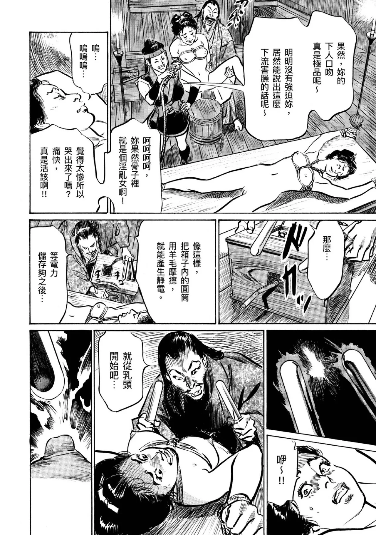 Tenpou Momoiro Suikoden 4 | 天保桃色水滸傳 4 page 25 - story arc kimono hentai manga - read online free