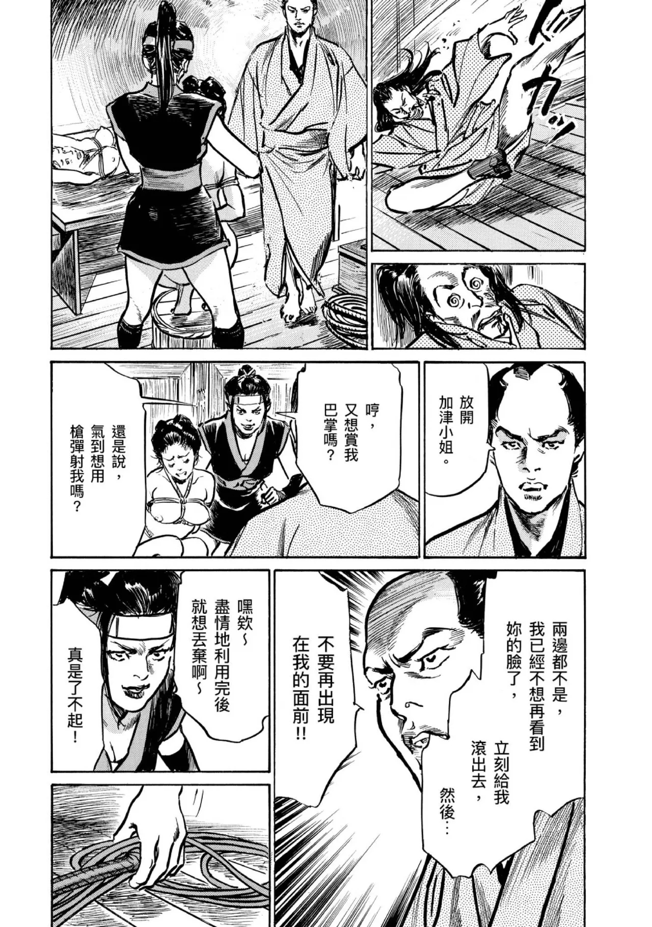 Tenpou Momoiro Suikoden 4 | 天保桃色水滸傳 4 page 34 - multi-work series tankoubon hentai manga - read online free