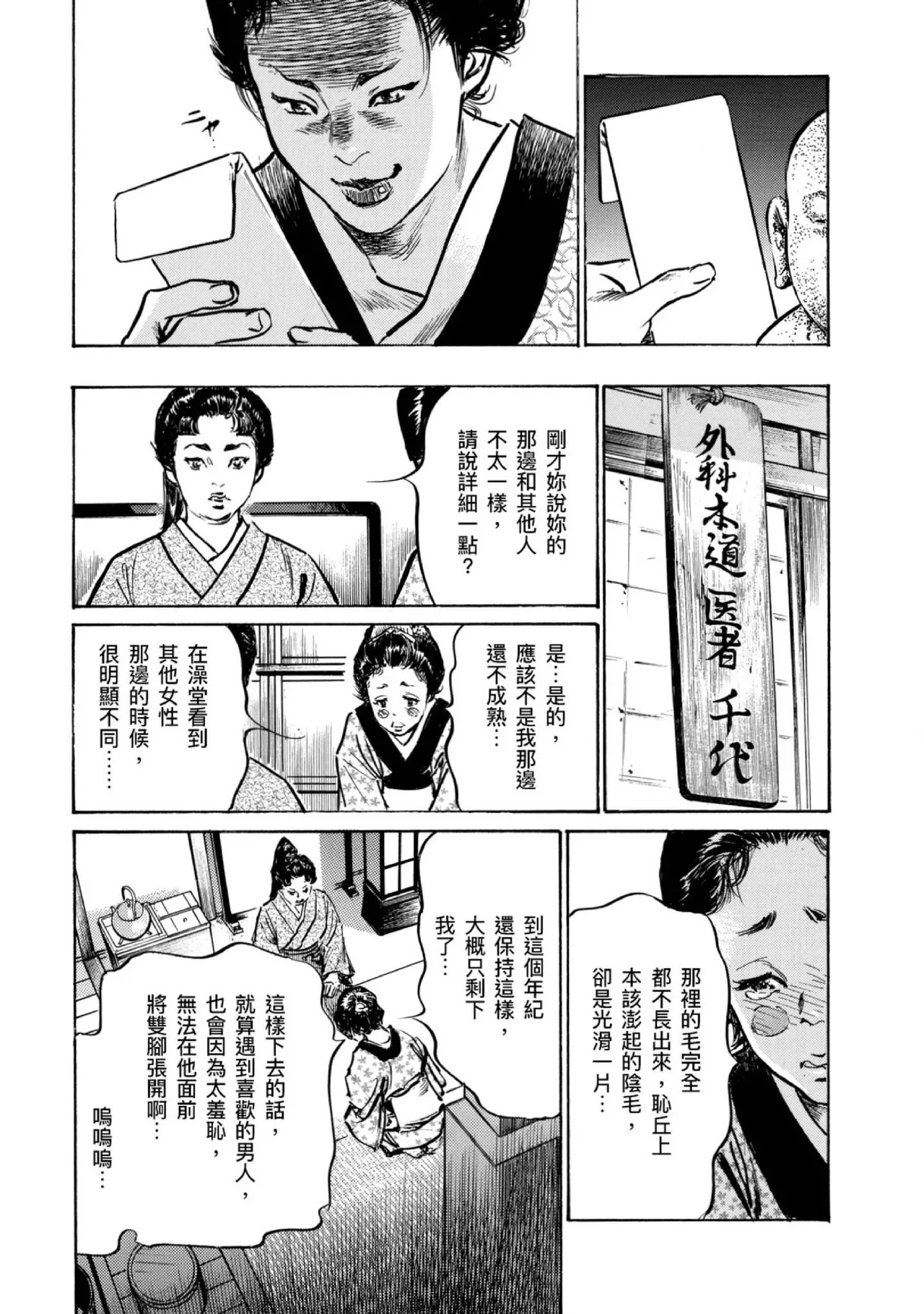 Tenpou Momoiro Suikoden 4 | 天保桃色水滸傳 4 page 40 - multi-work series tankoubon hentai manga - read online free