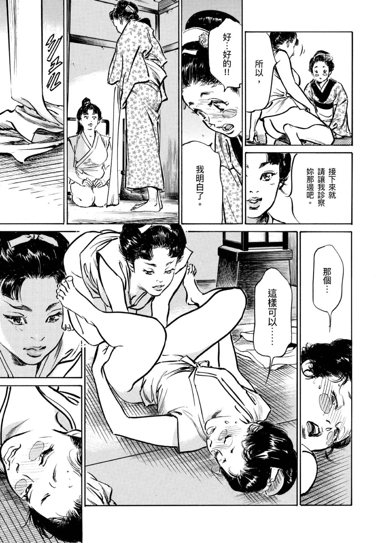 Tenpou Momoiro Suikoden 4 | 天保桃色水滸傳 4 page 42 - story arc kimono hentai manga - read online free