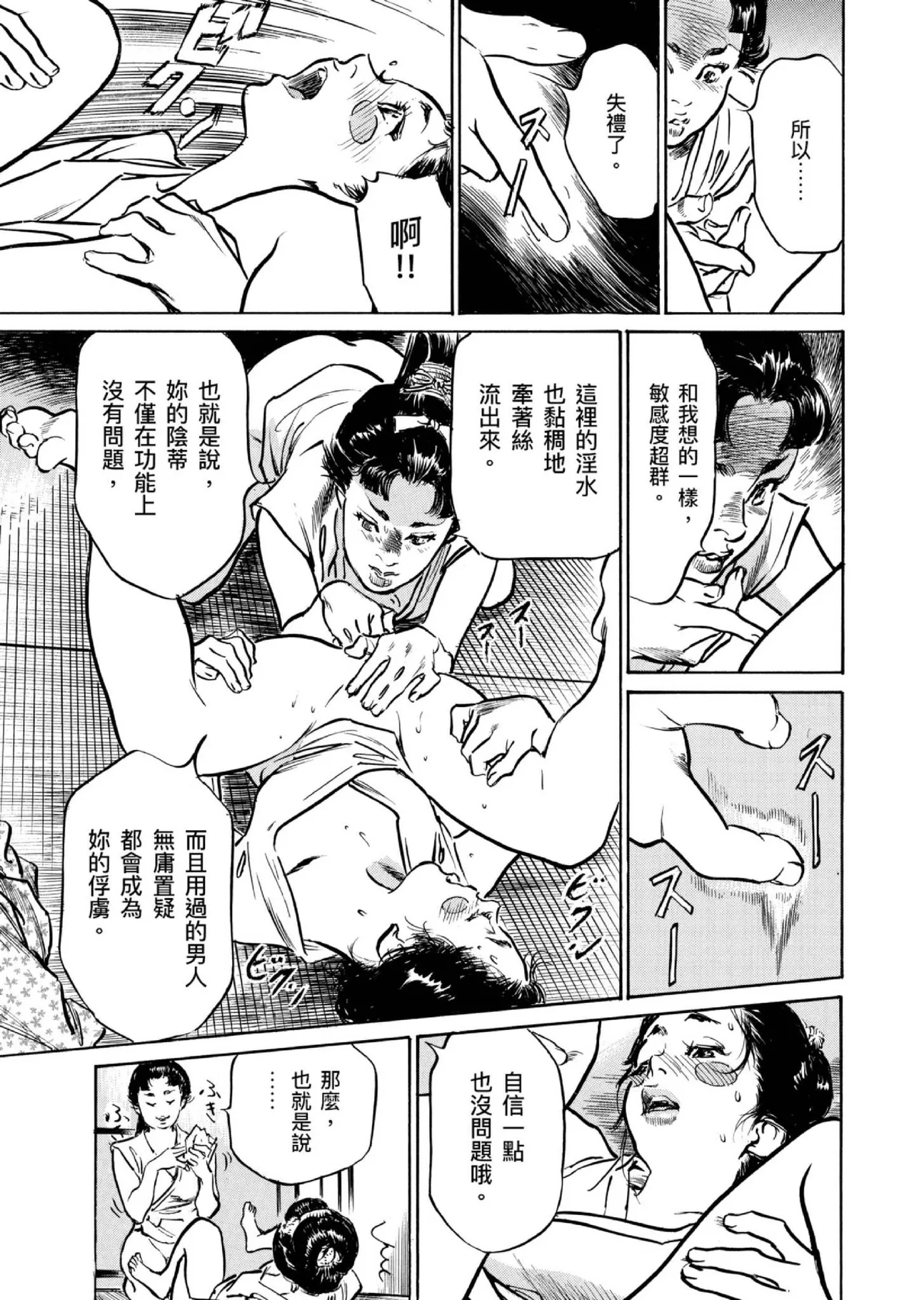 Tenpou Momoiro Suikoden 4 | 天保桃色水滸傳 4 page 44 - story arc kimono hentai manga - read online free