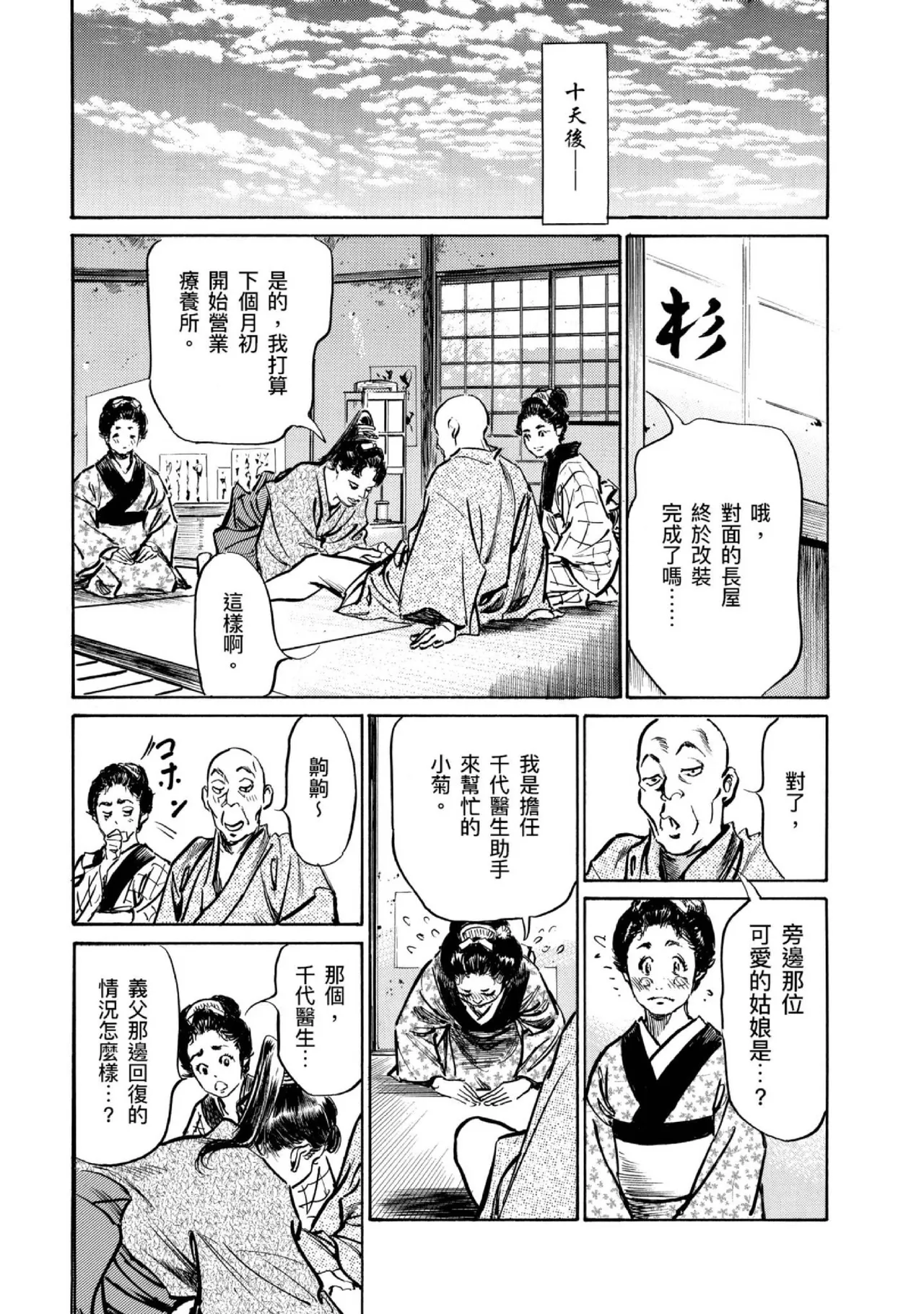 Tenpou Momoiro Suikoden 4 | 天保桃色水滸傳 4 page 50 - multi-work series tankoubon hentai manga - read online free